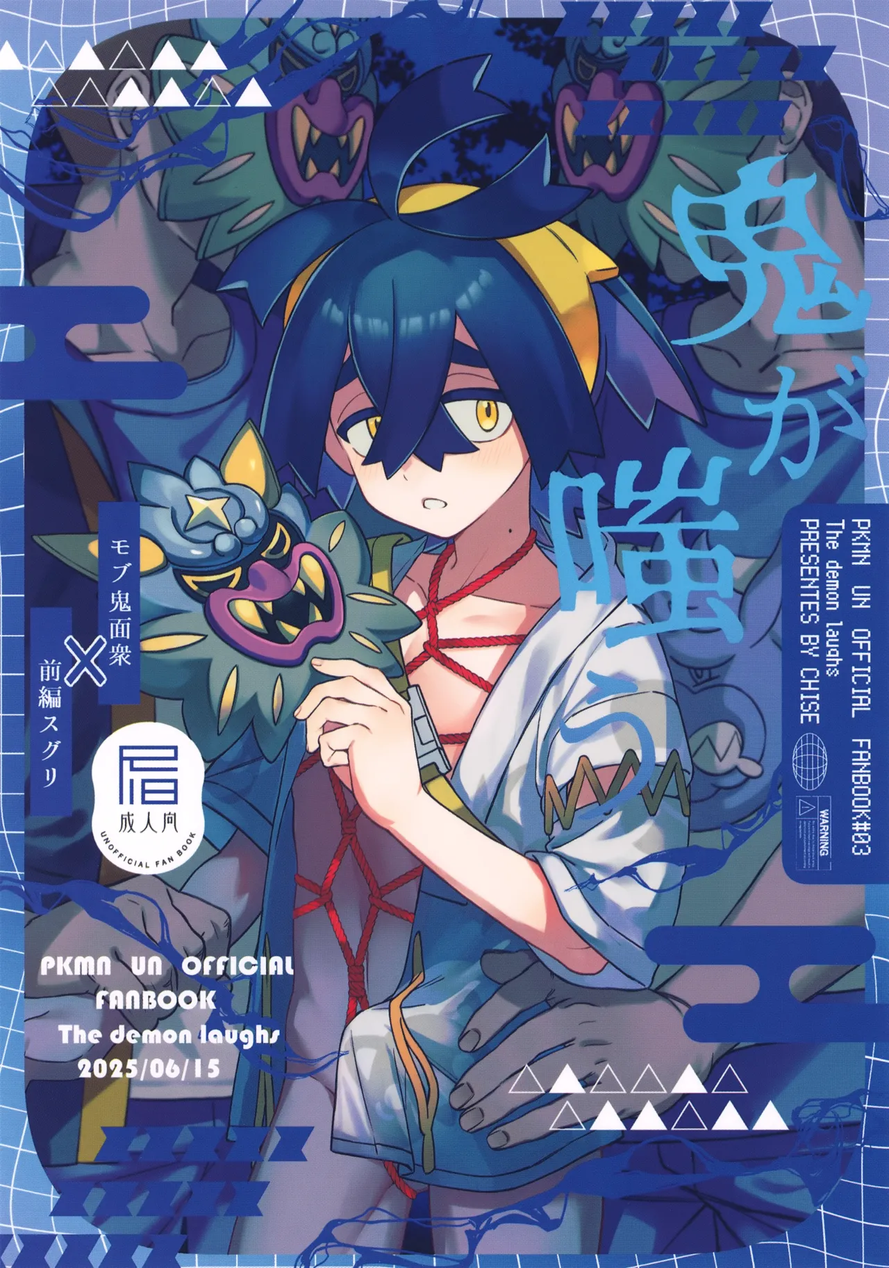 Oni ga Warau - The demon laughs page 1 full