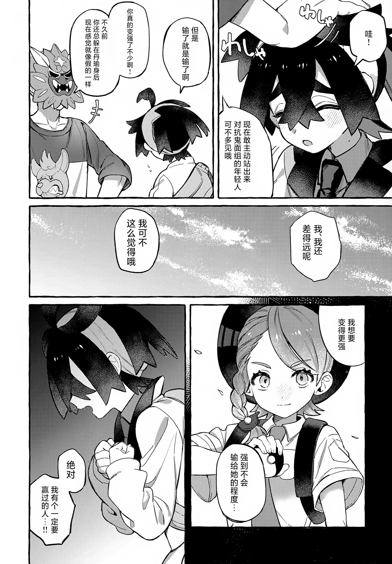 Oni ga Warau - The demon laughs page 5 full