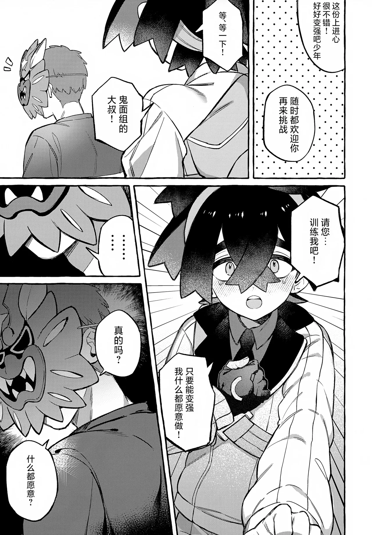 Oni ga Warau - The demon laughs page 6 full