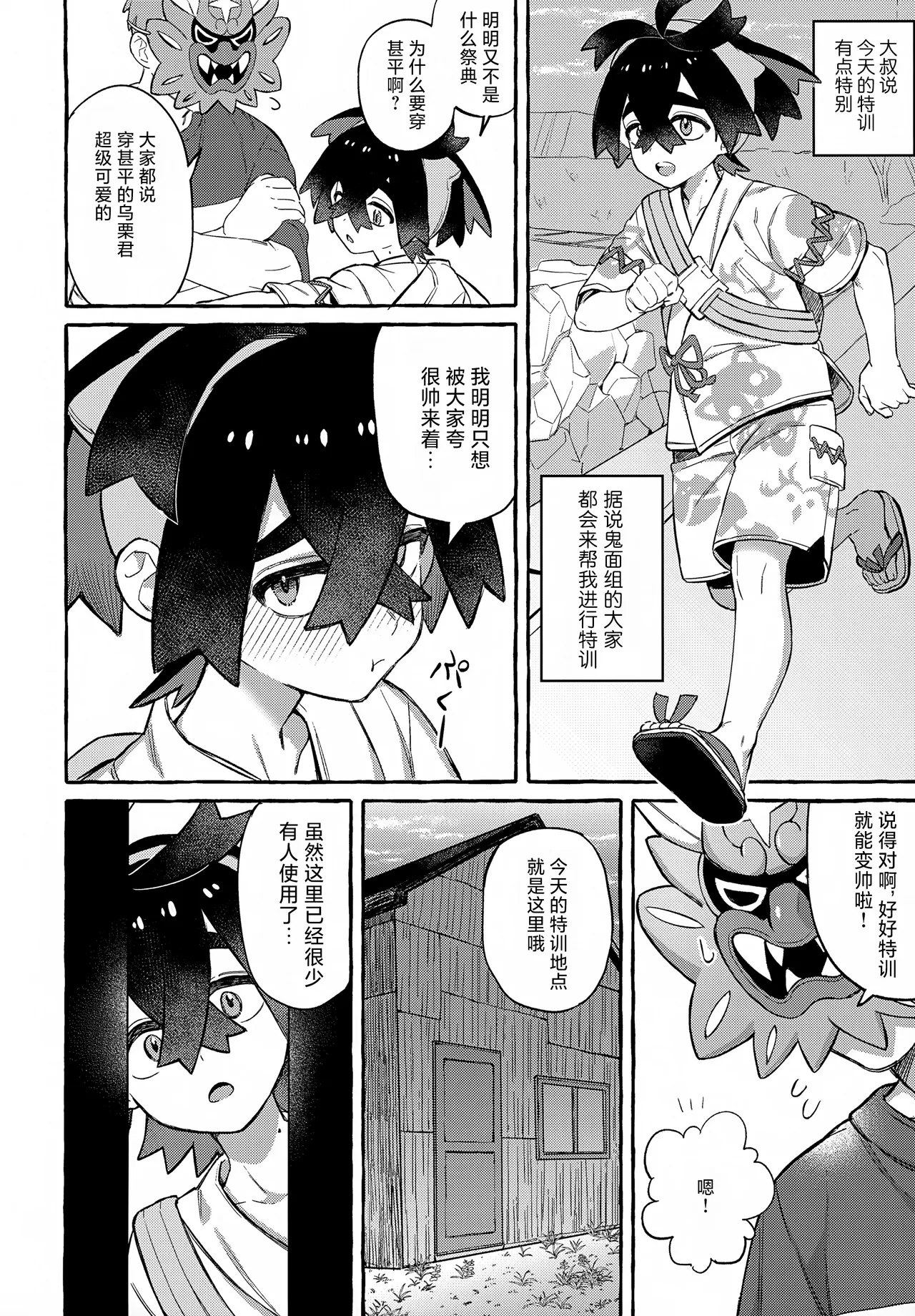 Oni ga Warau - The demon laughs page 9 full