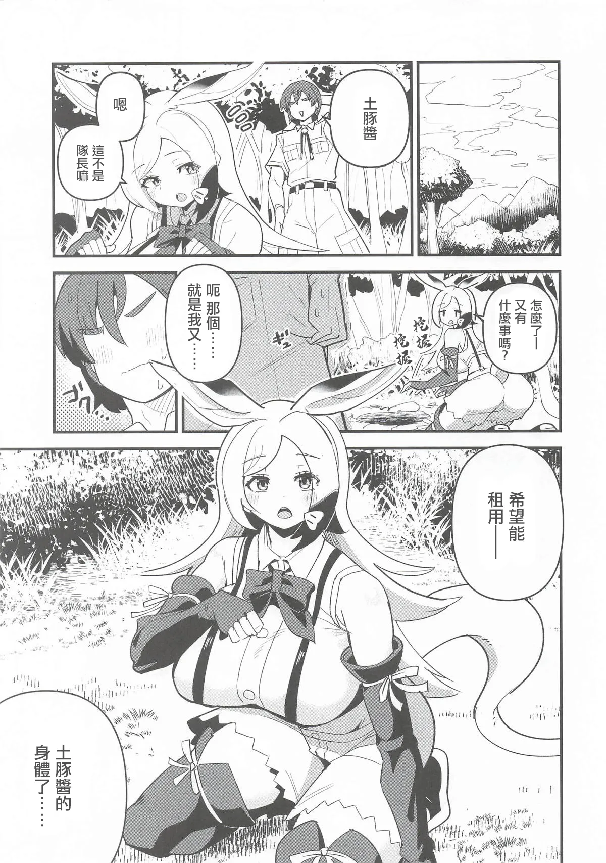 ツチブタちゃんちの賃貸事情 page 2 full