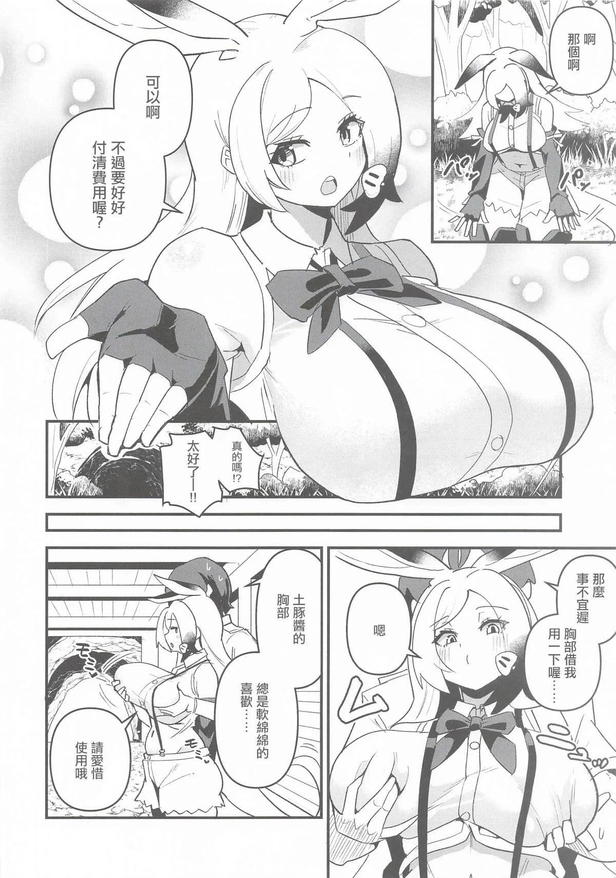 ツチブタちゃんちの賃貸事情 page 3 full
