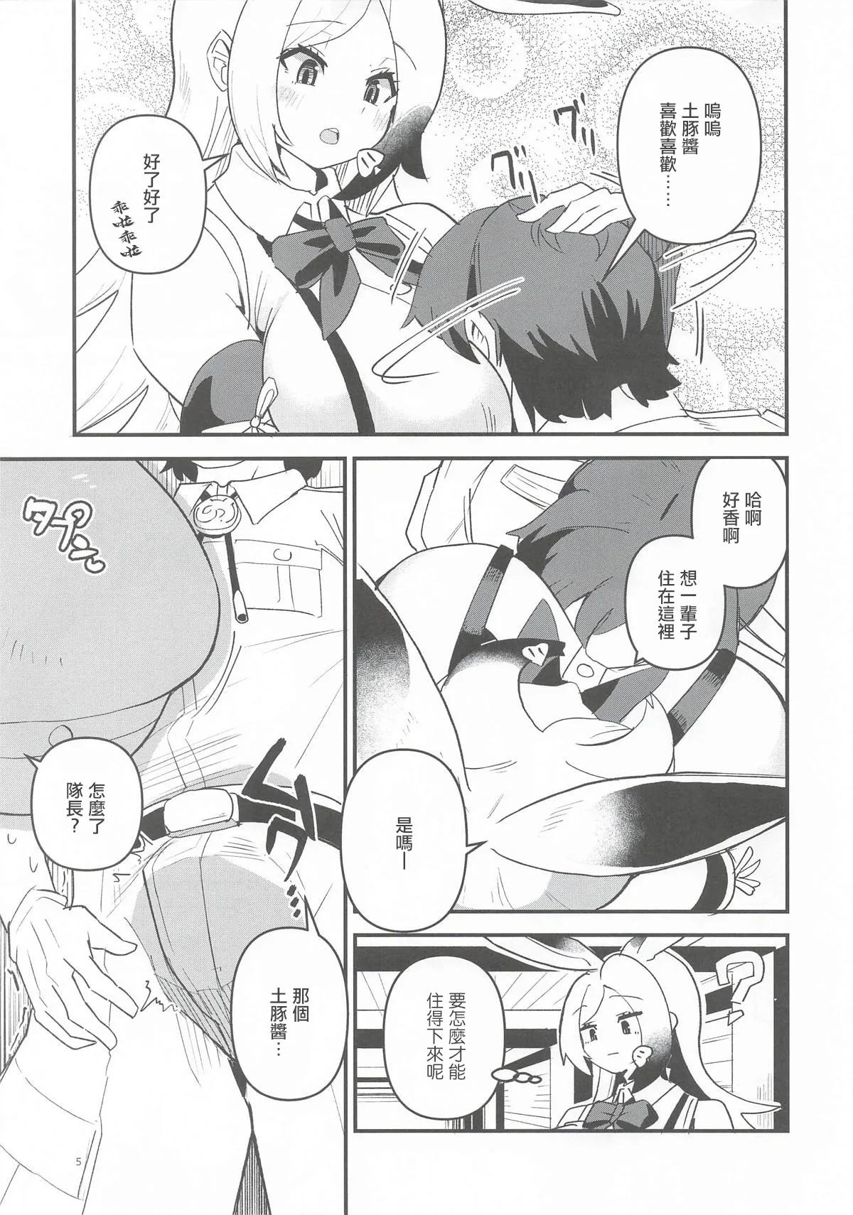ツチブタちゃんちの賃貸事情 page 4 full