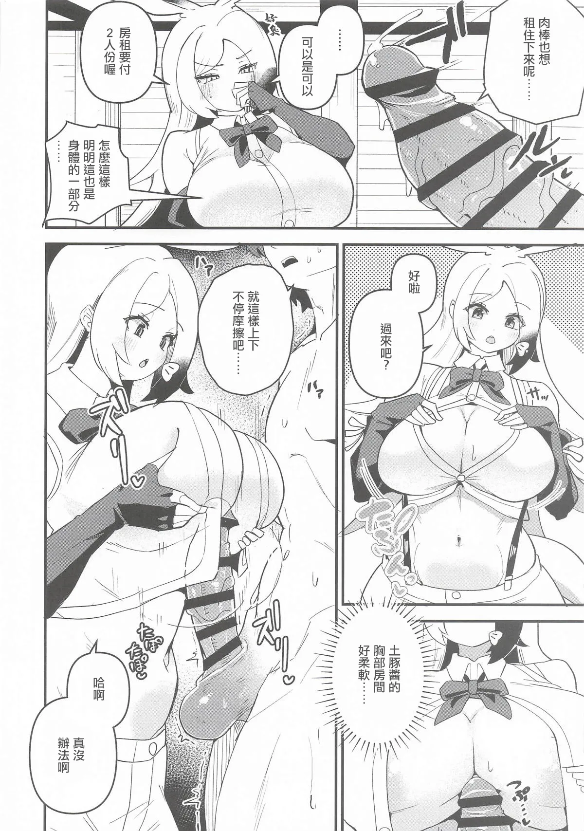 ツチブタちゃんちの賃貸事情 page 5 full