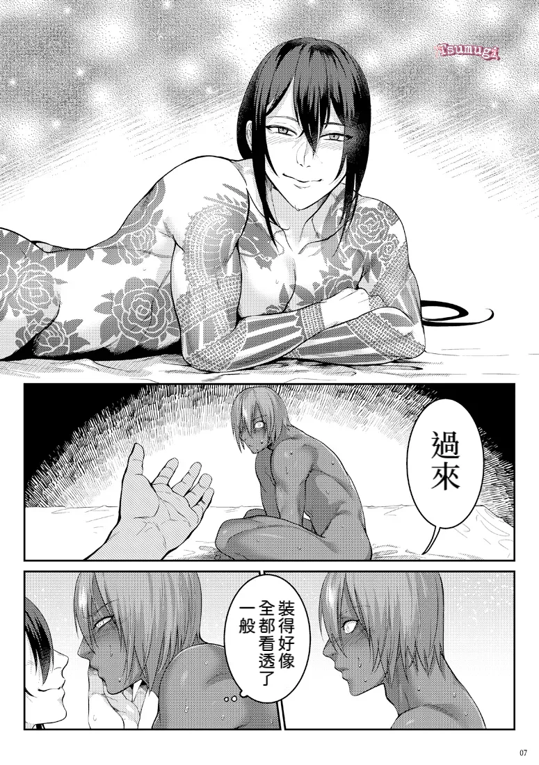 After Dinner Drink 【Tsumugi个人汉化】 page 5 full