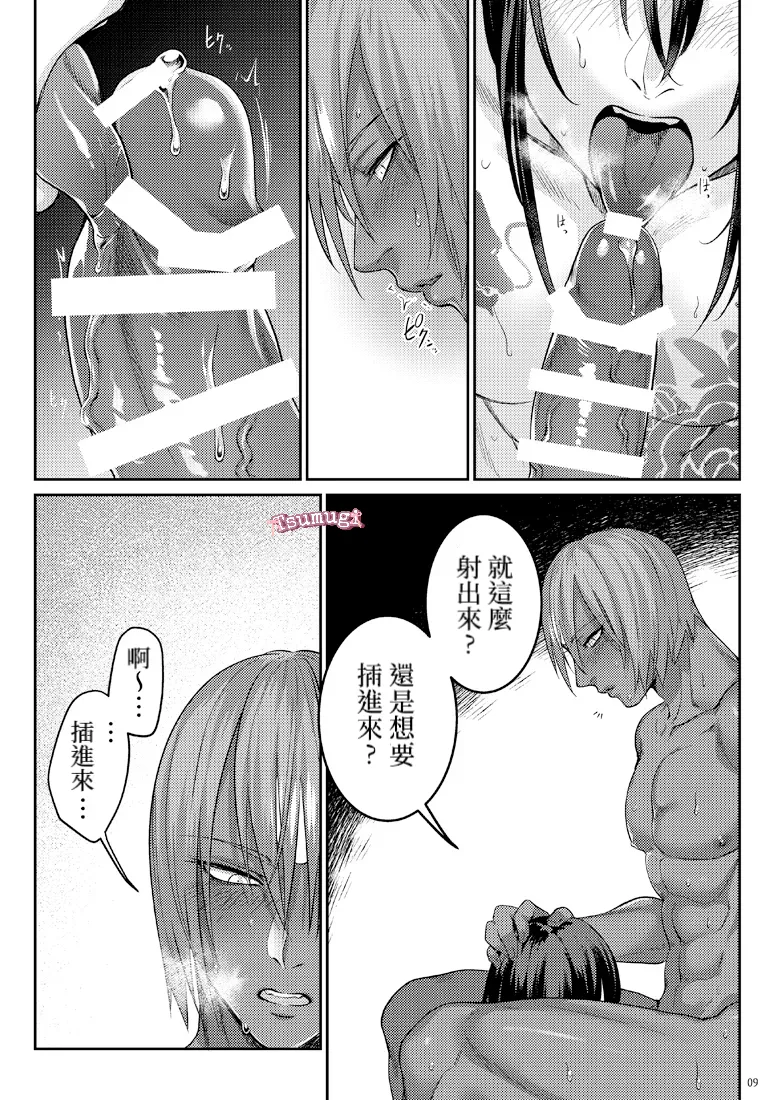 After Dinner Drink 【Tsumugi个人汉化】 page 7 full