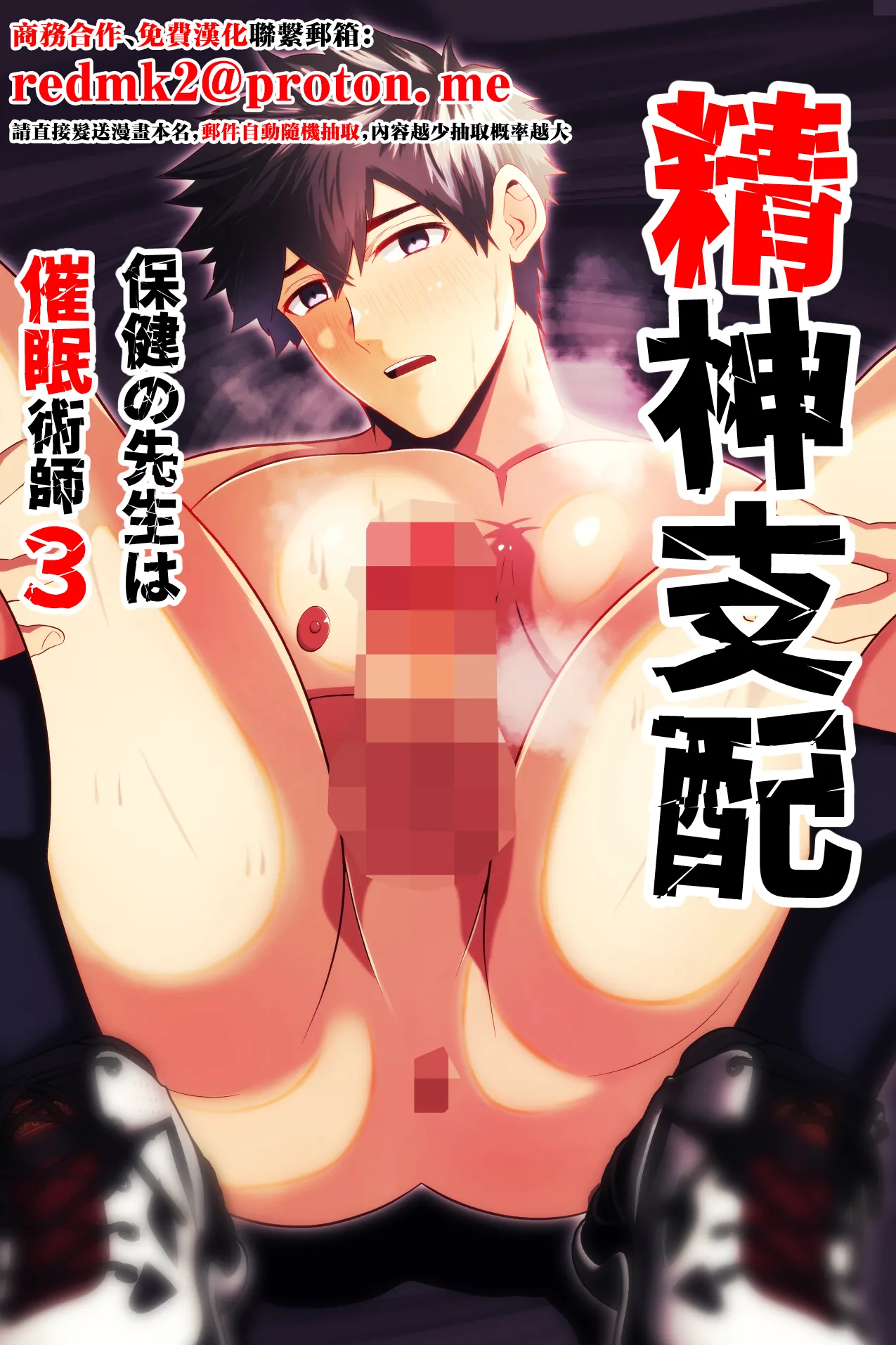 精神支配 保健の先生は催眠術師3 page 1 full
