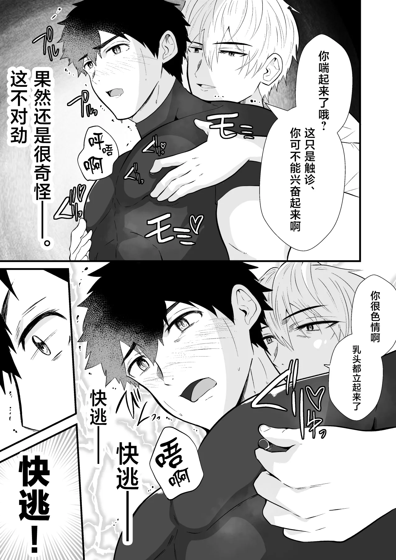 精神支配 保健の先生は催眠術師3 page 10 full