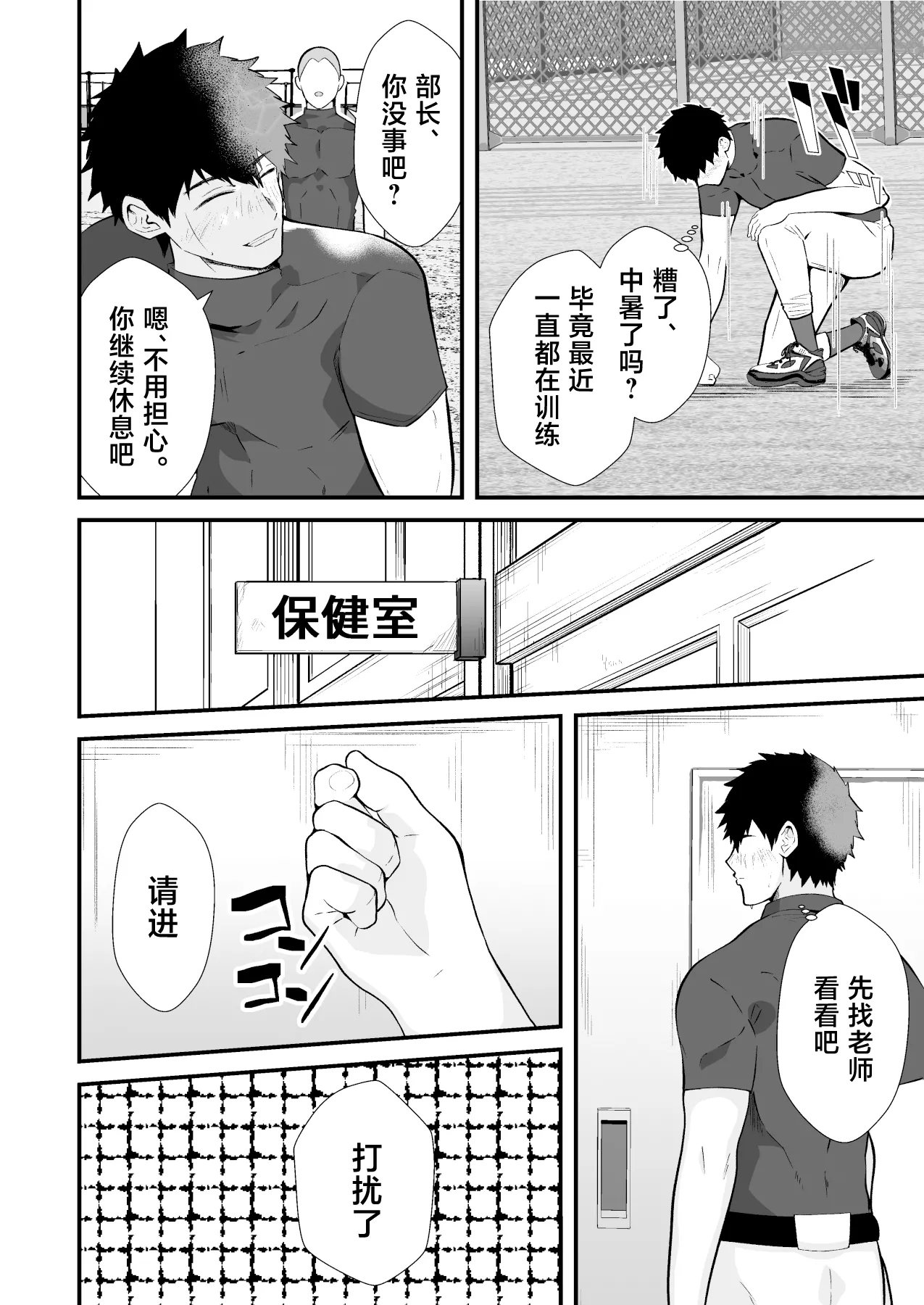 精神支配 保健の先生は催眠術師3 page 3 full