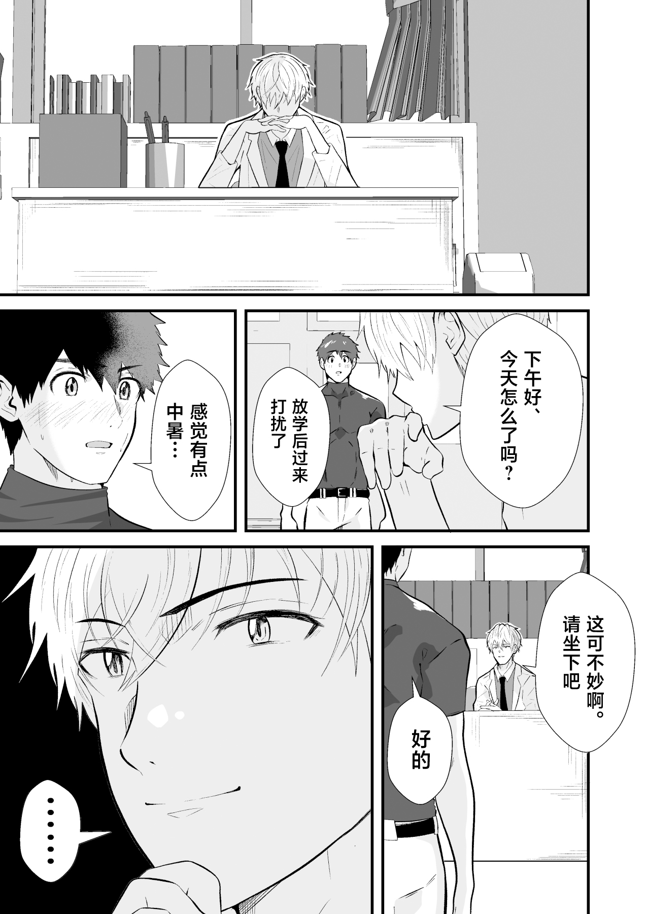 精神支配 保健の先生は催眠術師3 page 4 full