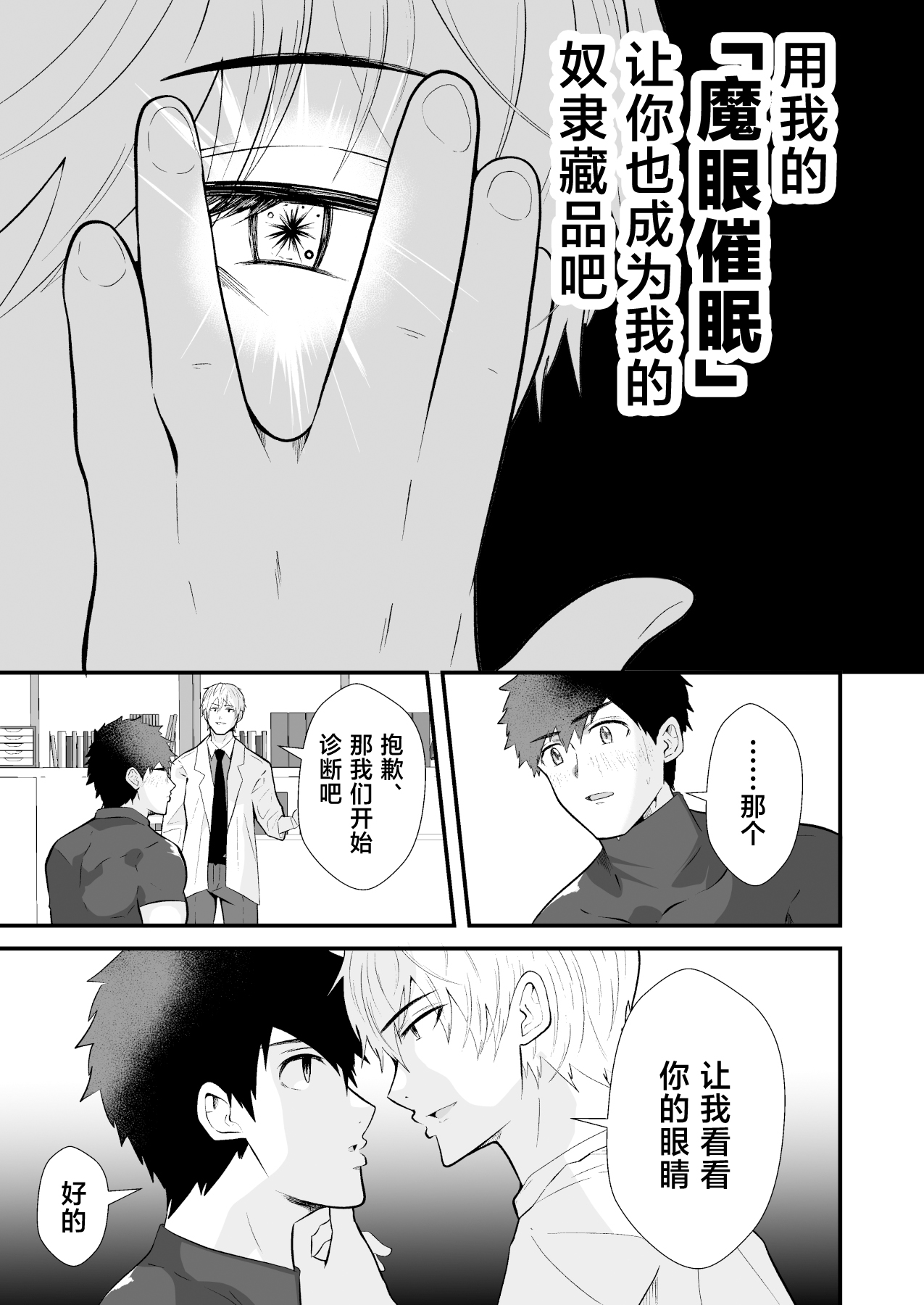 精神支配 保健の先生は催眠術師3 page 6 full