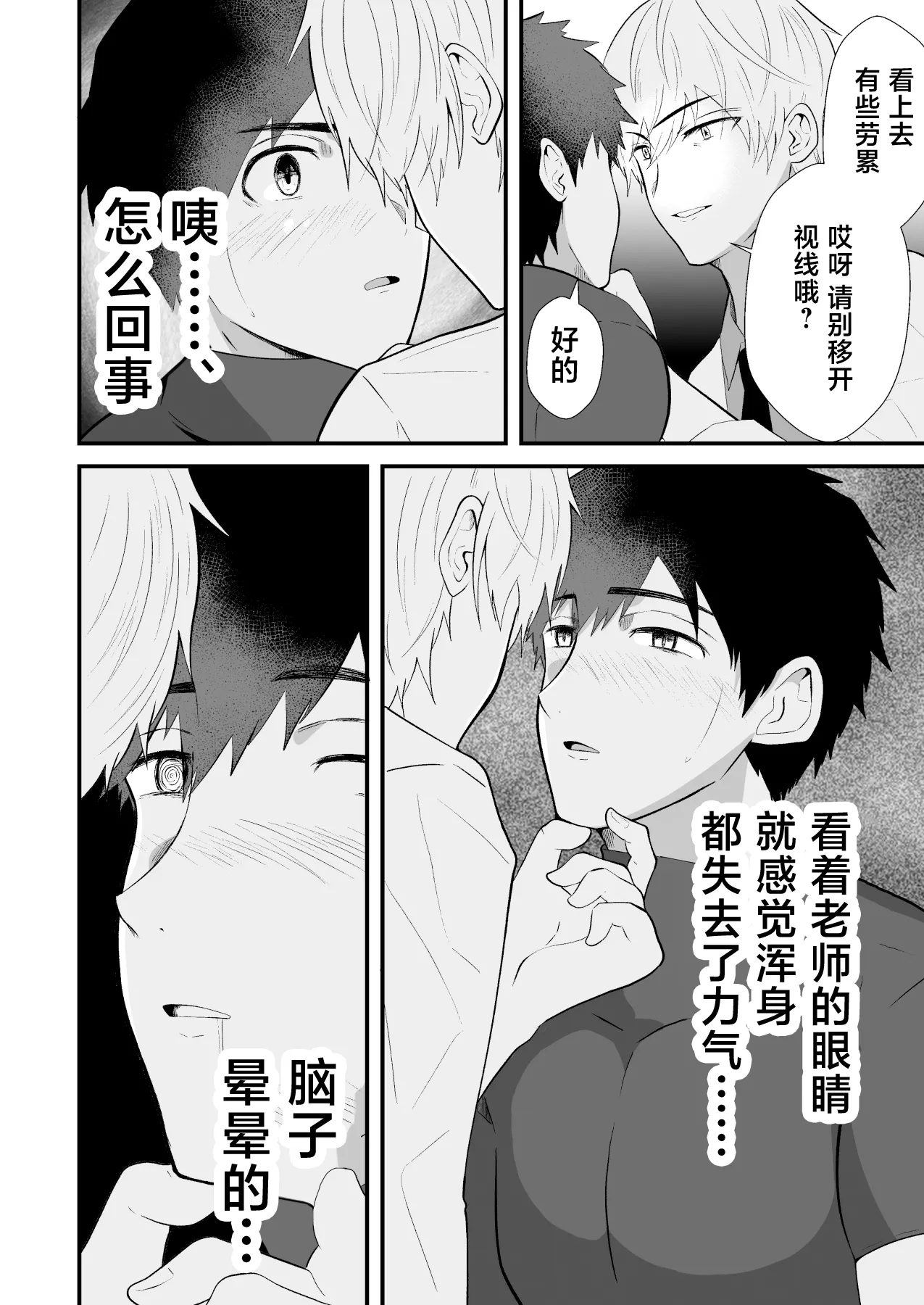 精神支配 保健の先生は催眠術師3 page 7 full