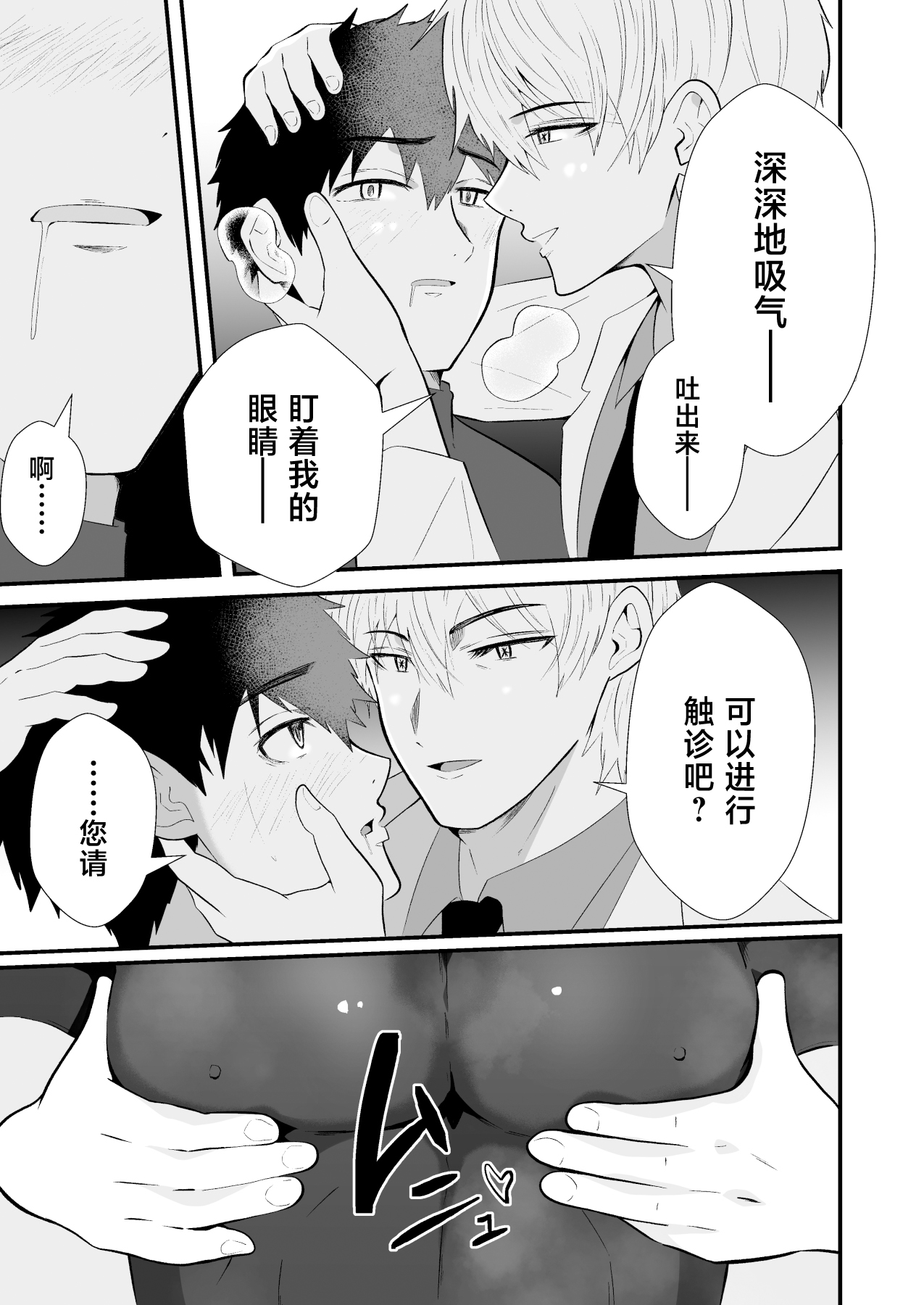 精神支配 保健の先生は催眠術師3 page 8 full