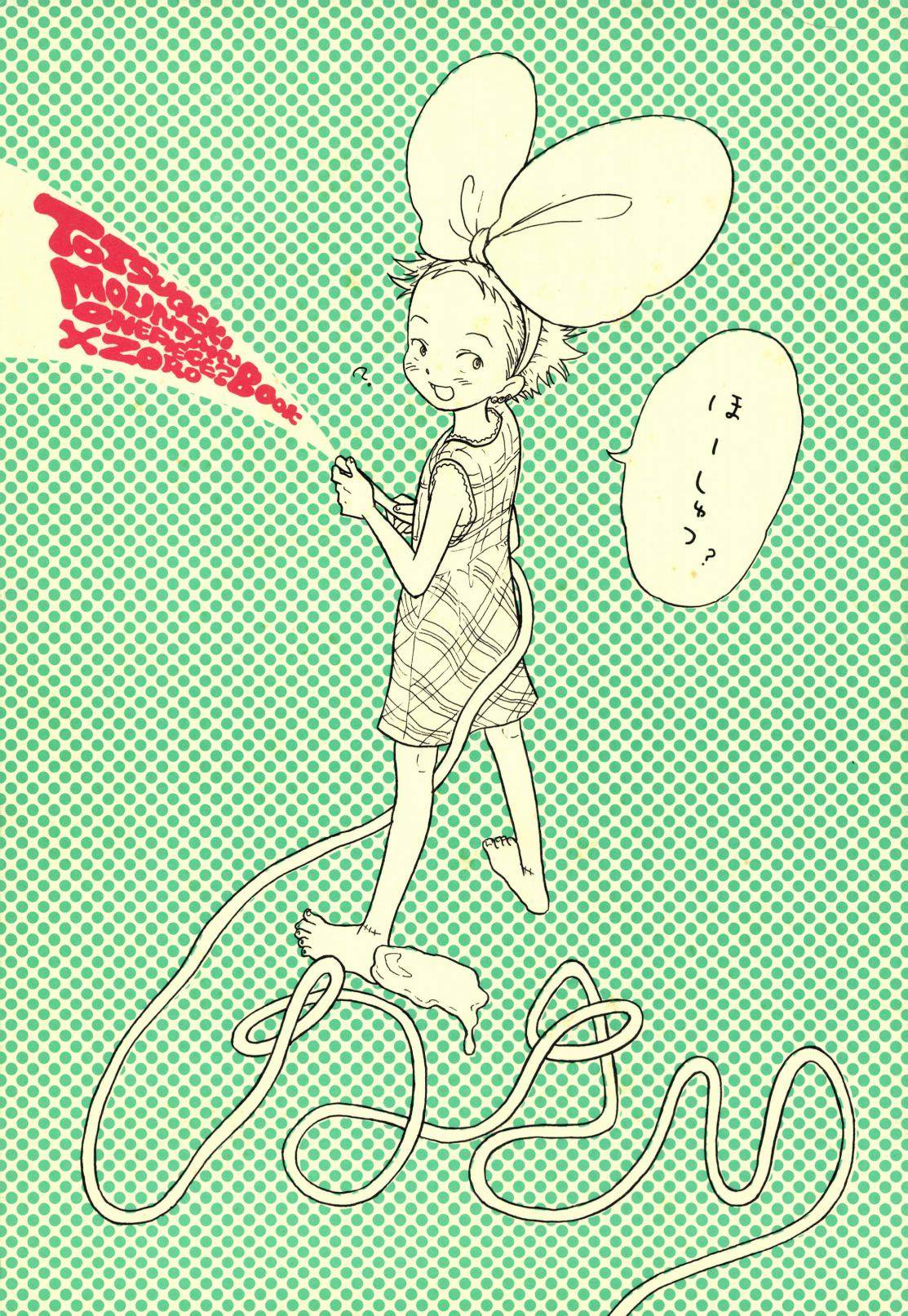 ほーしゅつ？しなさい page 1 full