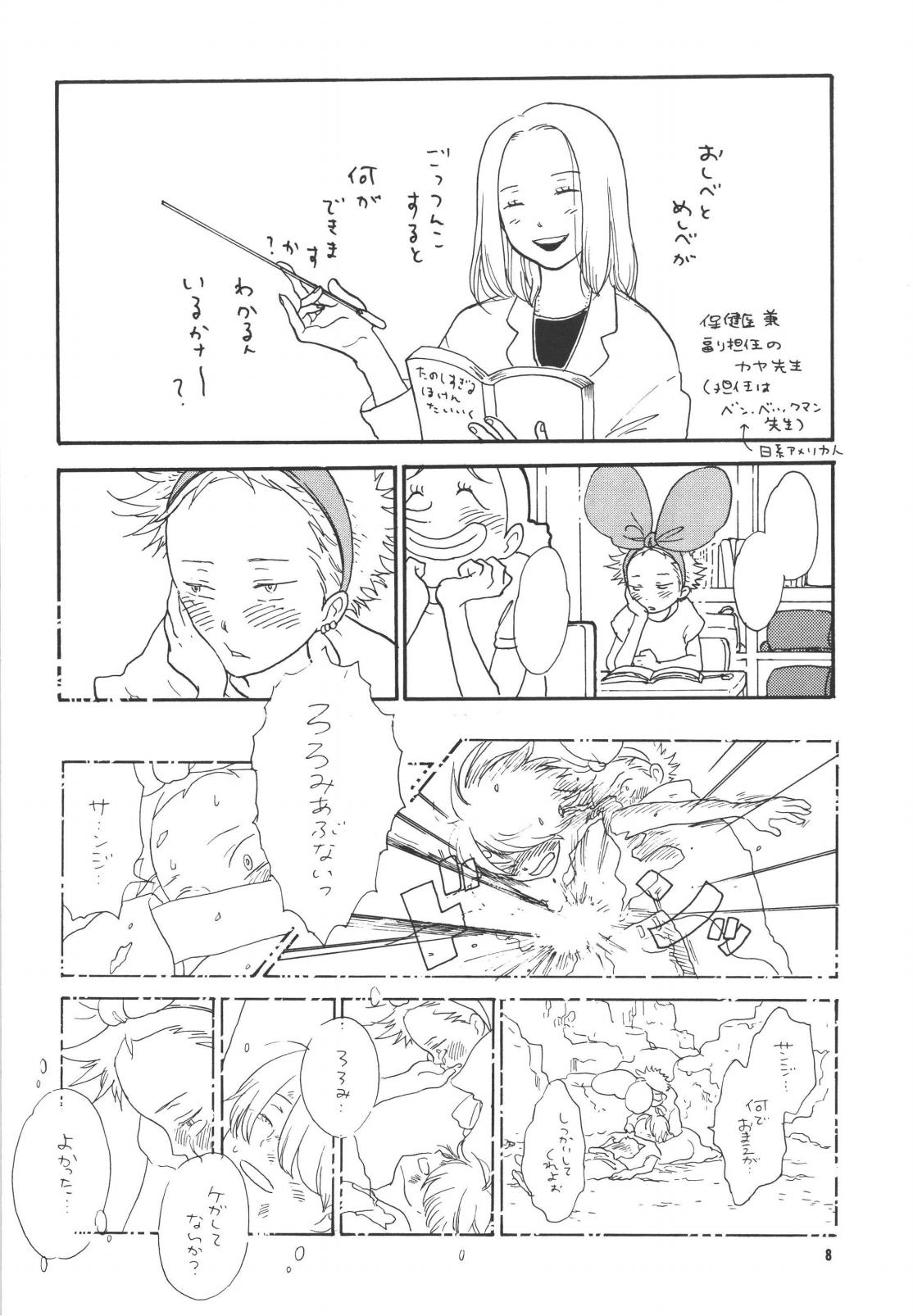ほーしゅつ？しなさい page 10 full