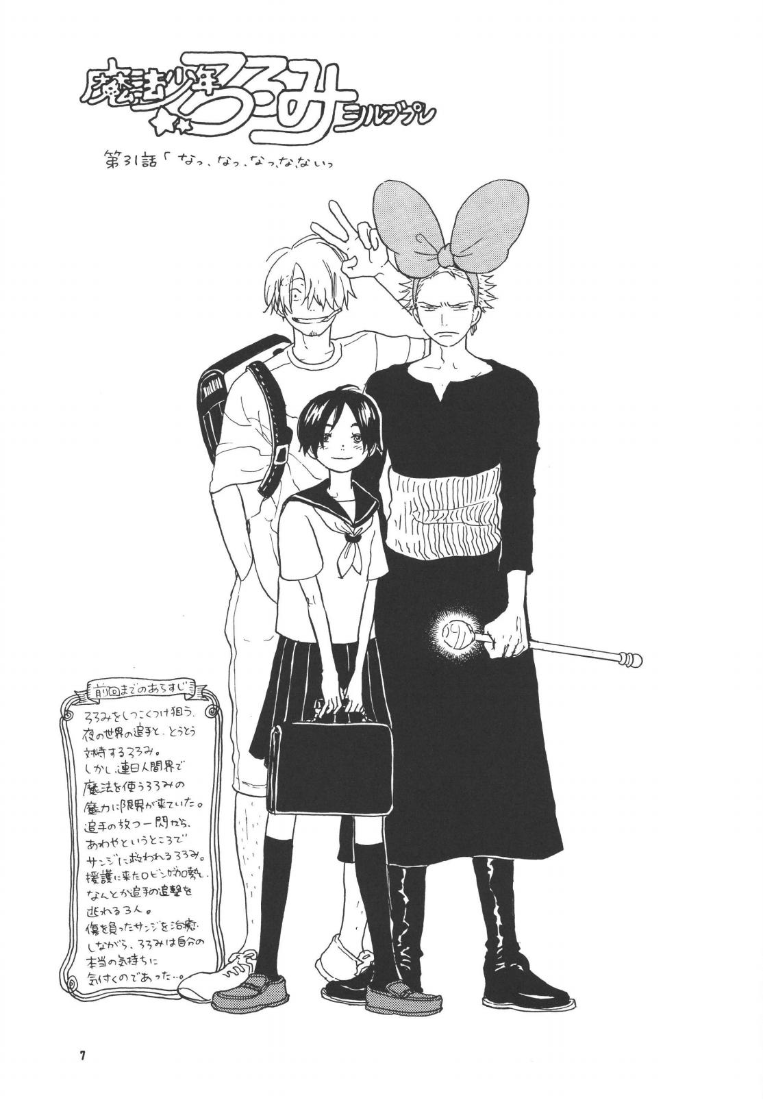ほーしゅつ？しなさい page 9 full