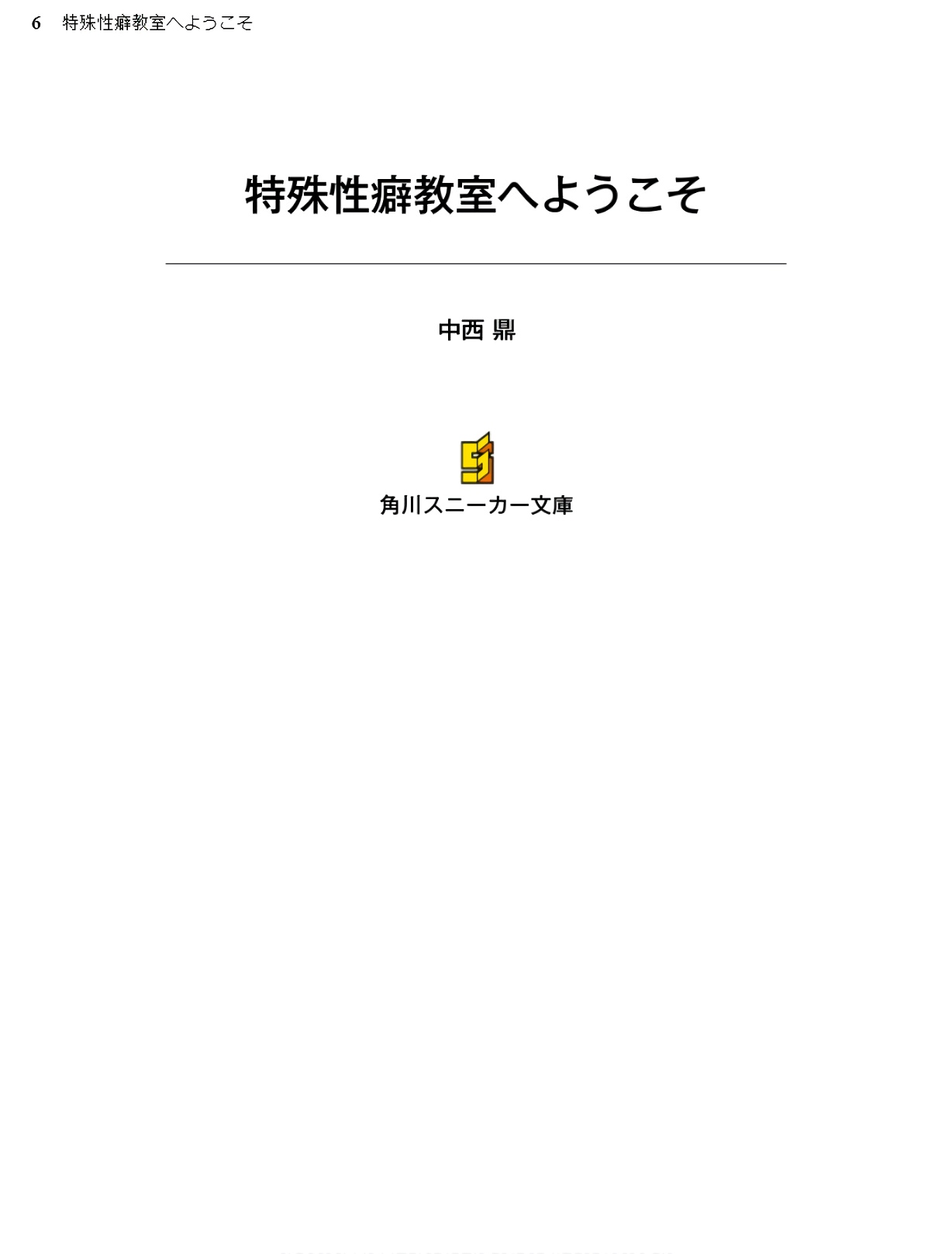 Tokushu Seiheki Kyoushitsu e Youkoso 1 page 6 full