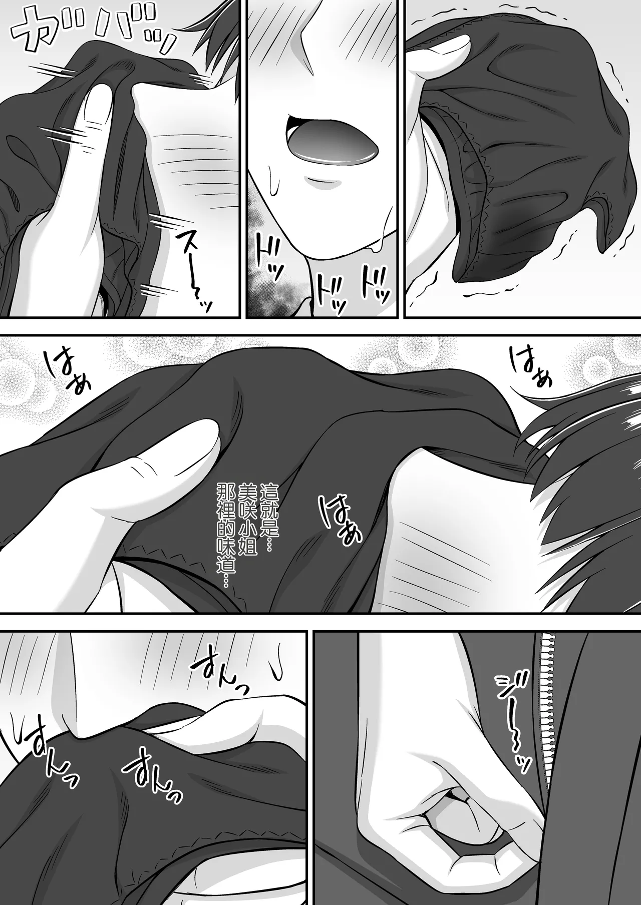 Yokkyuufuman de Bakunyuu no Tomodachi no Haha ni Mitchaku sarete... page 9 full