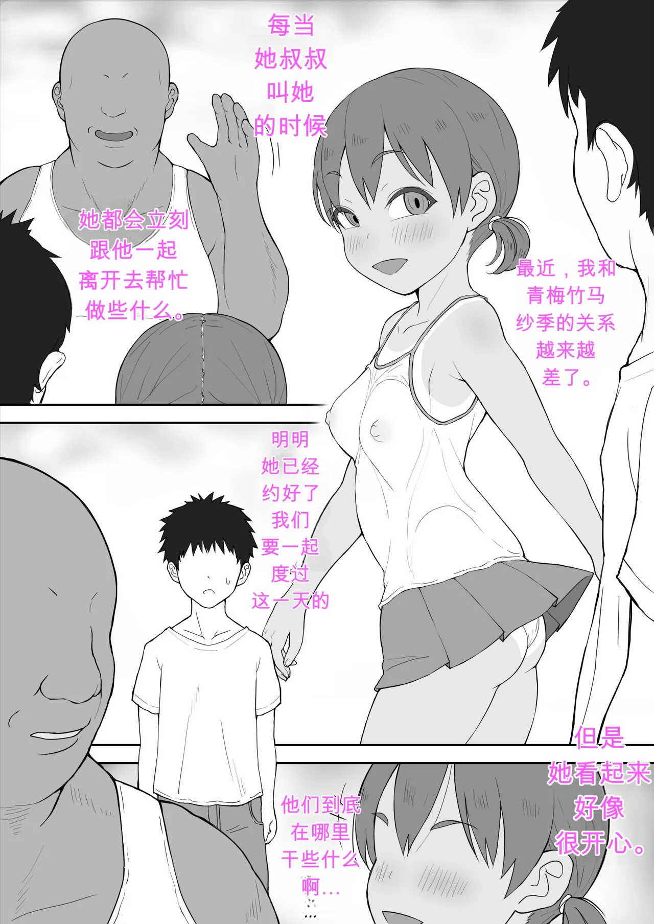 無知な田舎娘は寝取られる After page 2 full