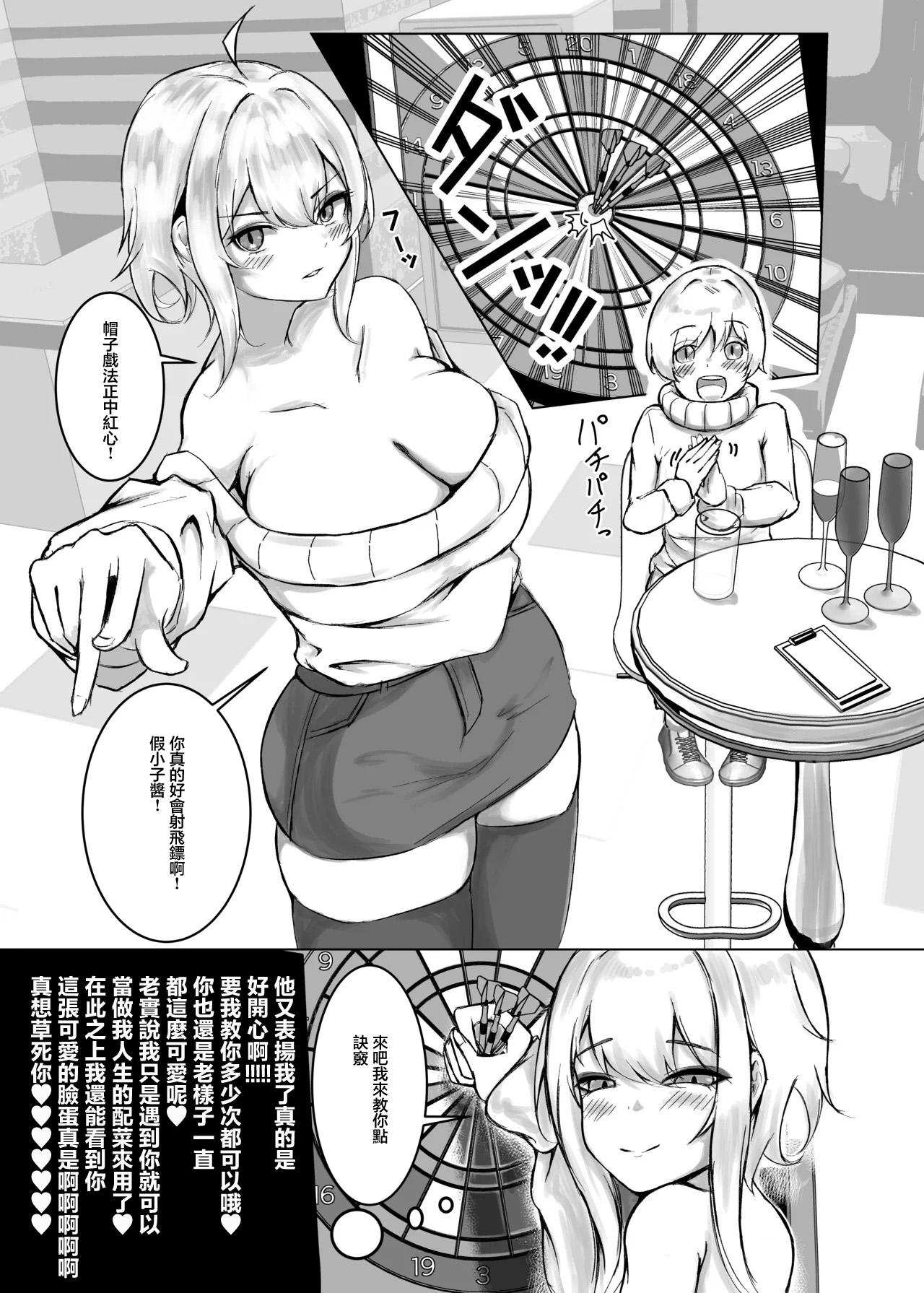 ヤンデレ通信_そうすけ_理性バースト_DL版 page 2 full