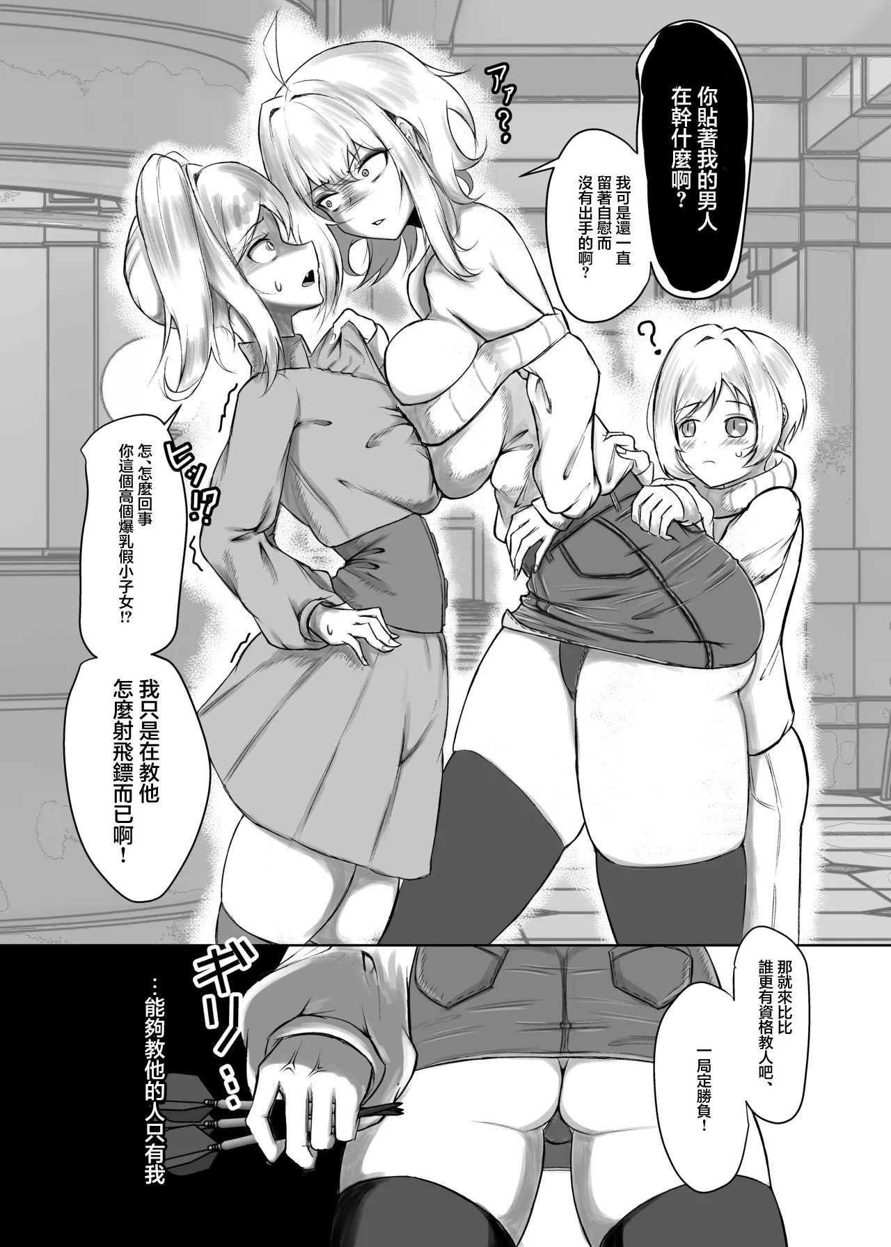 ヤンデレ通信_そうすけ_理性バースト_DL版 page 6 full