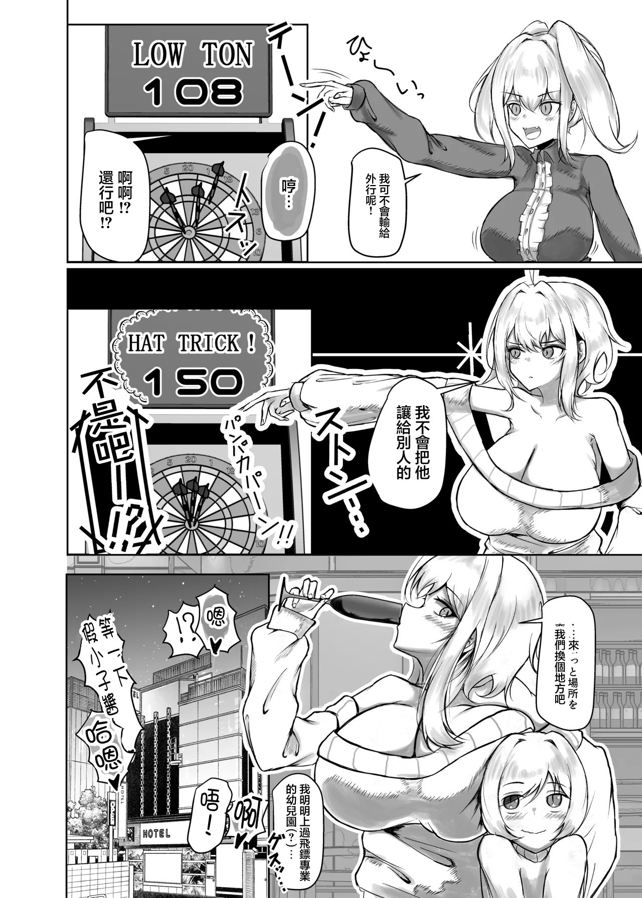 ヤンデレ通信_そうすけ_理性バースト_DL版 page 7 full