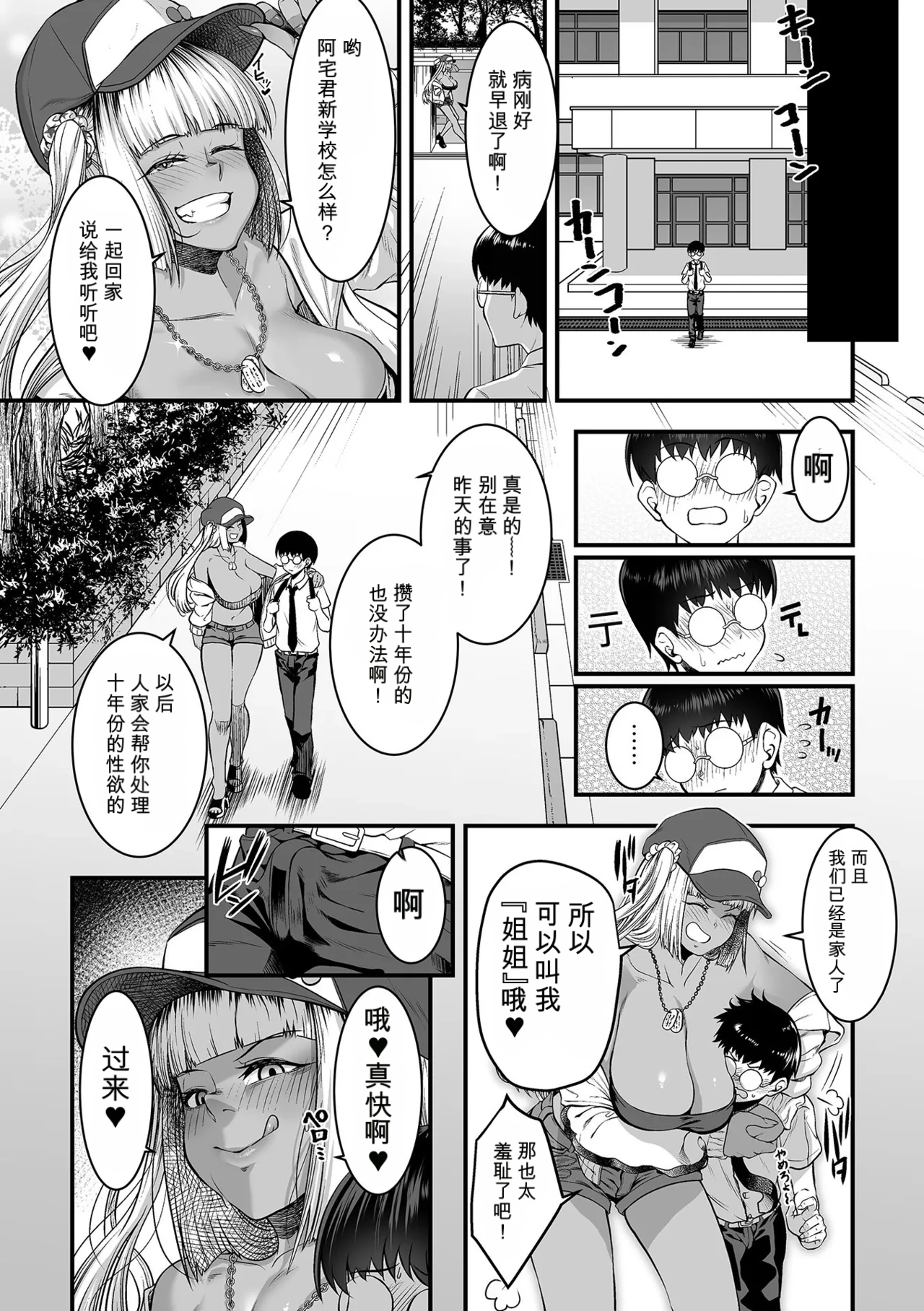 Toshiue no Kuro Gal Doukyuusei - OLDER BLACK GAL CLASSMATE（闲的没事干AI翻译） page 10 full