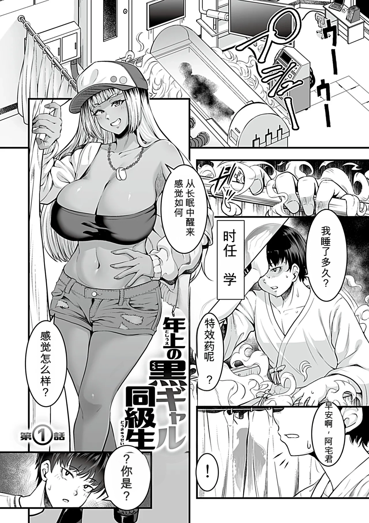 Toshiue no Kuro Gal Doukyuusei - OLDER BLACK GAL CLASSMATE（闲的没事干AI翻译） page 3 full