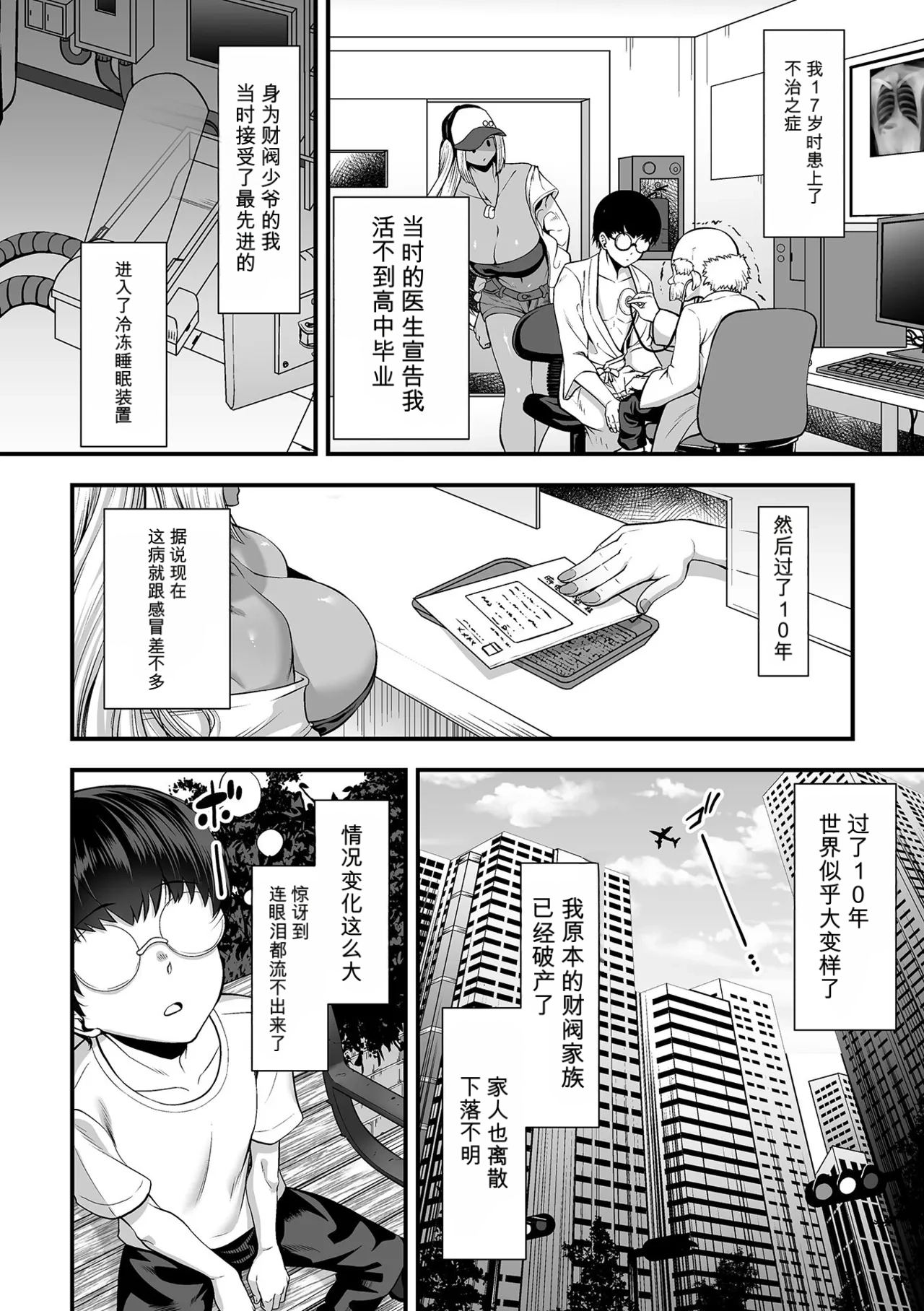 Toshiue no Kuro Gal Doukyuusei - OLDER BLACK GAL CLASSMATE（闲的没事干AI翻译） page 4 full