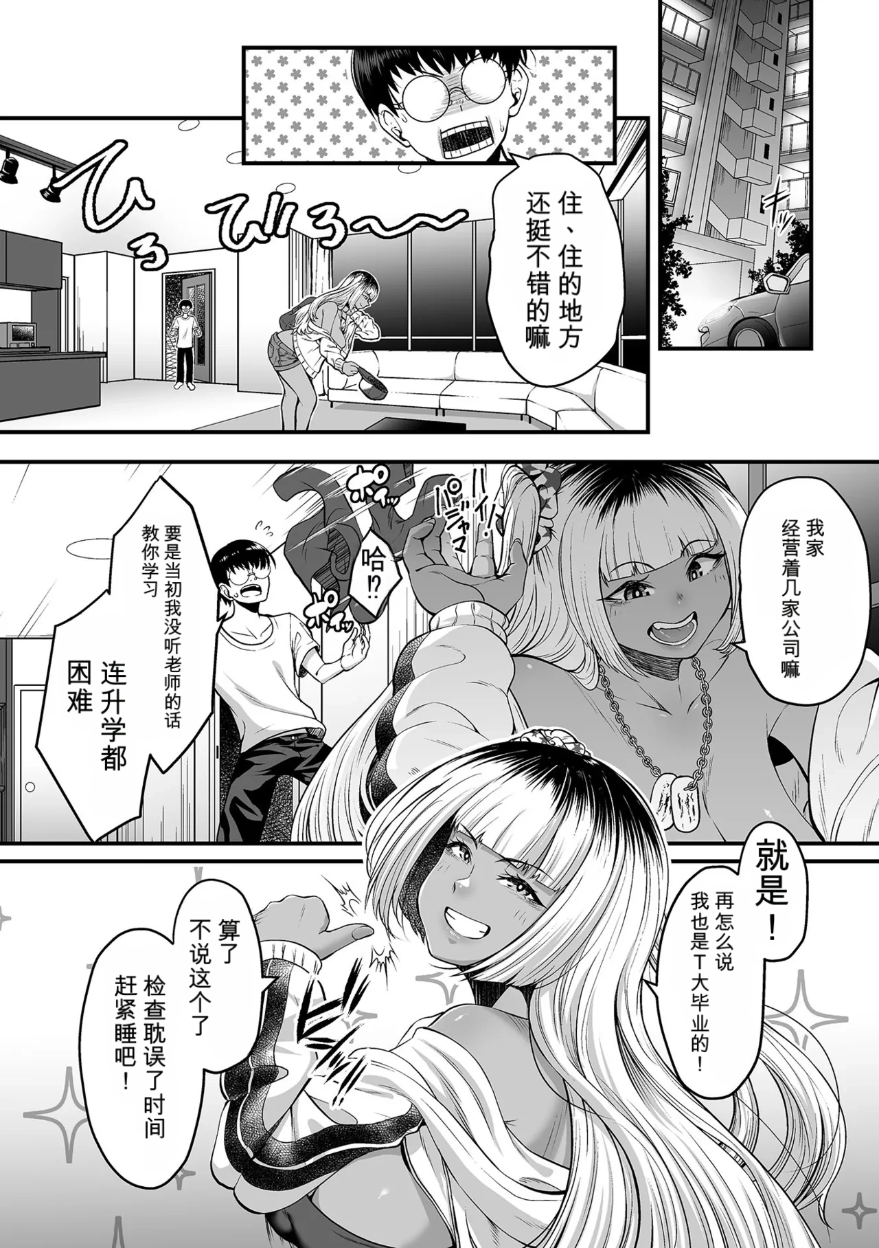 Toshiue no Kuro Gal Doukyuusei - OLDER BLACK GAL CLASSMATE（闲的没事干AI翻译） page 6 full