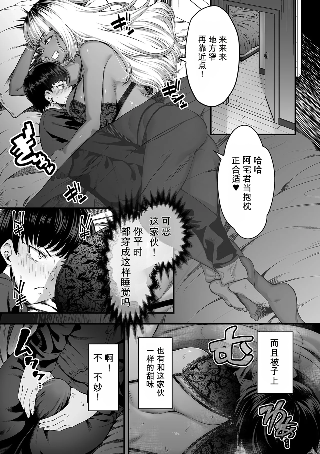 Toshiue no Kuro Gal Doukyuusei - OLDER BLACK GAL CLASSMATE（闲的没事干AI翻译） page 7 full