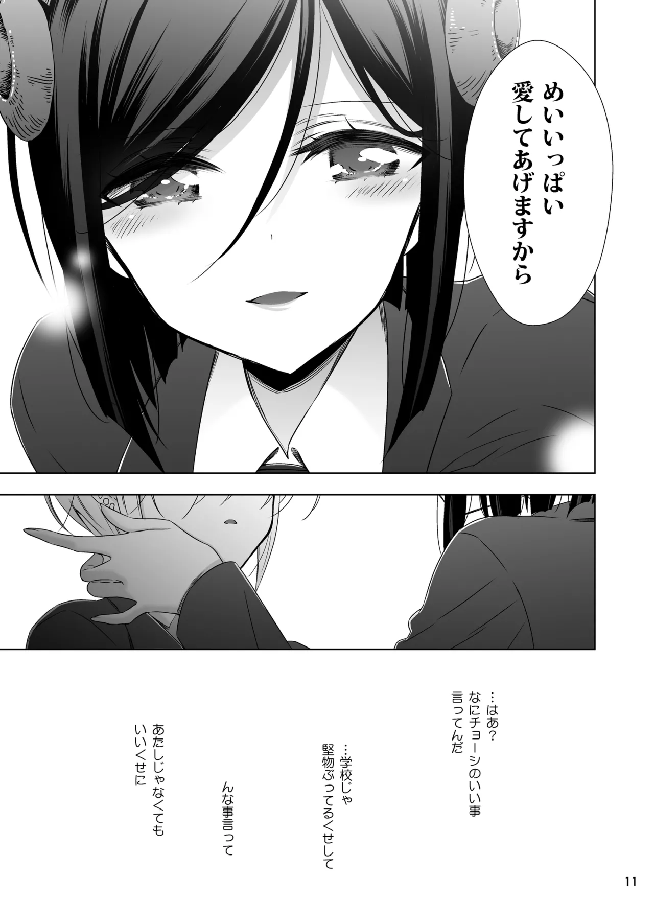 Succubus no Sakihara-san 2 page 10 full
