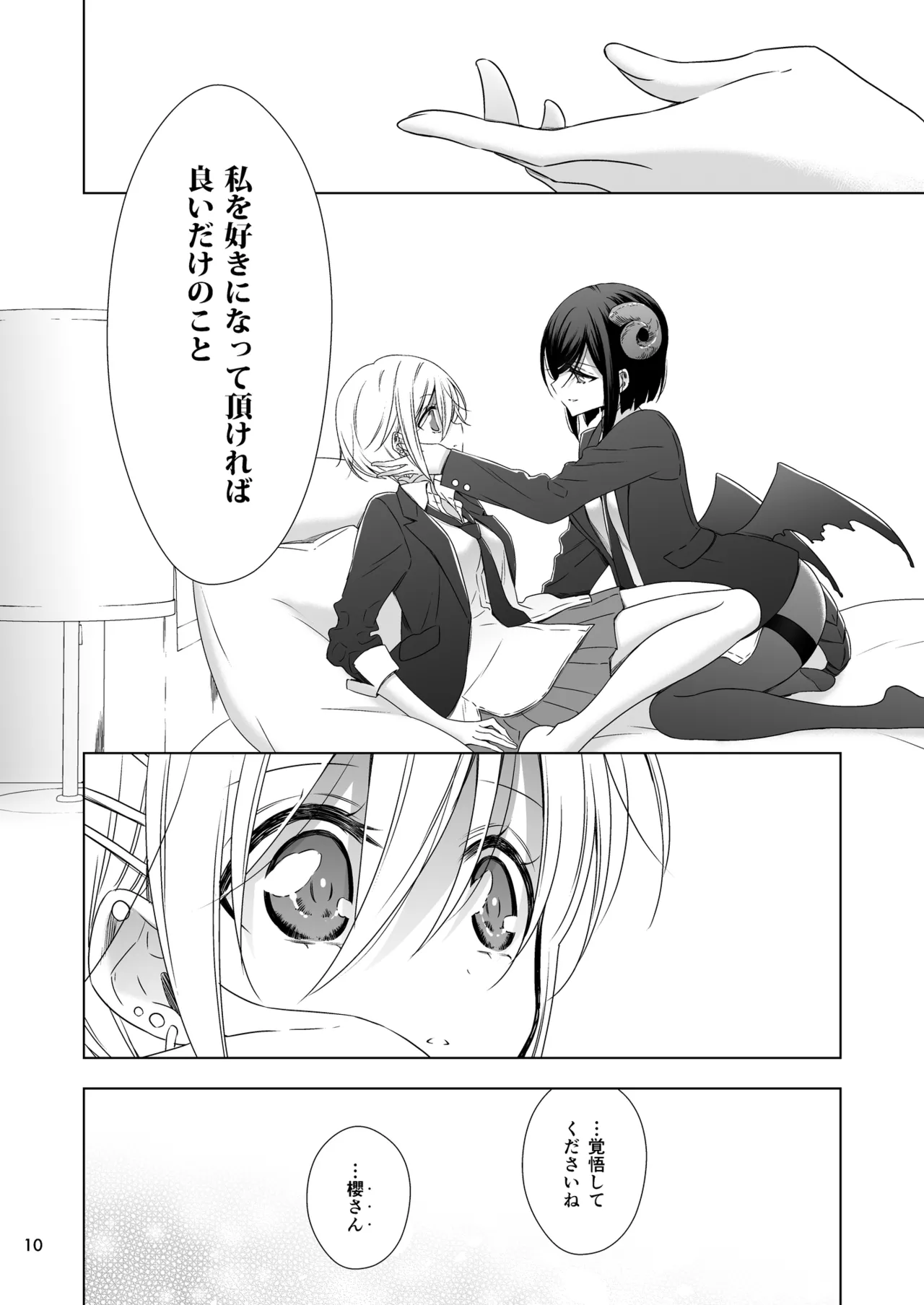 Succubus no Sakihara-san 2 page 9 full