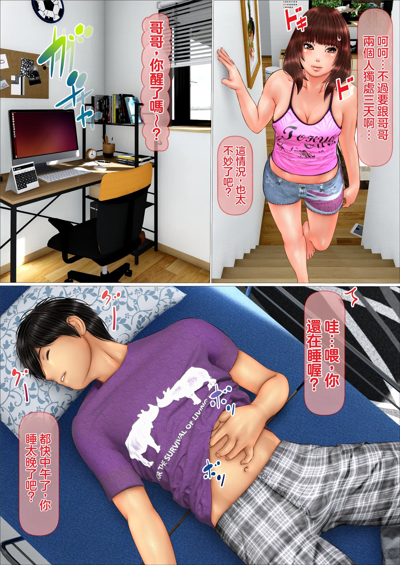 Gal na Imouto to Rusuban shite tara Kinshinsoukan ni DoHamari shita Hanashi page 6 full