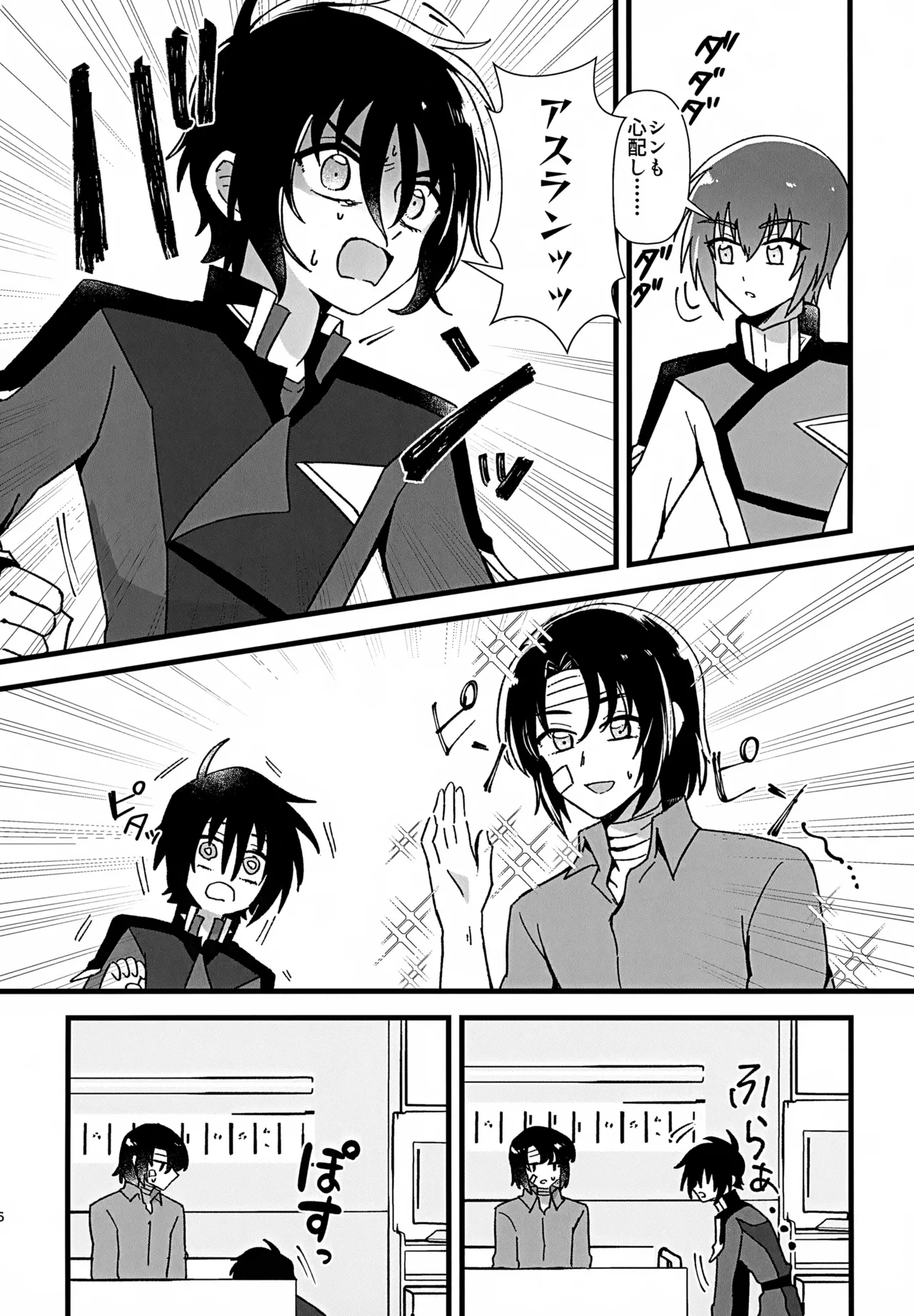 Dakishimete, Sorekara. page 5 full