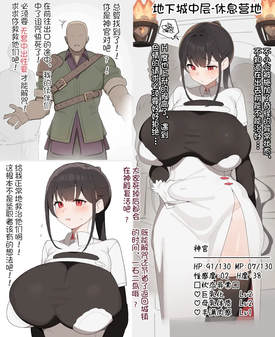 催眠耐性为0的不幸神官（表站补档修女系列用） page 2 full