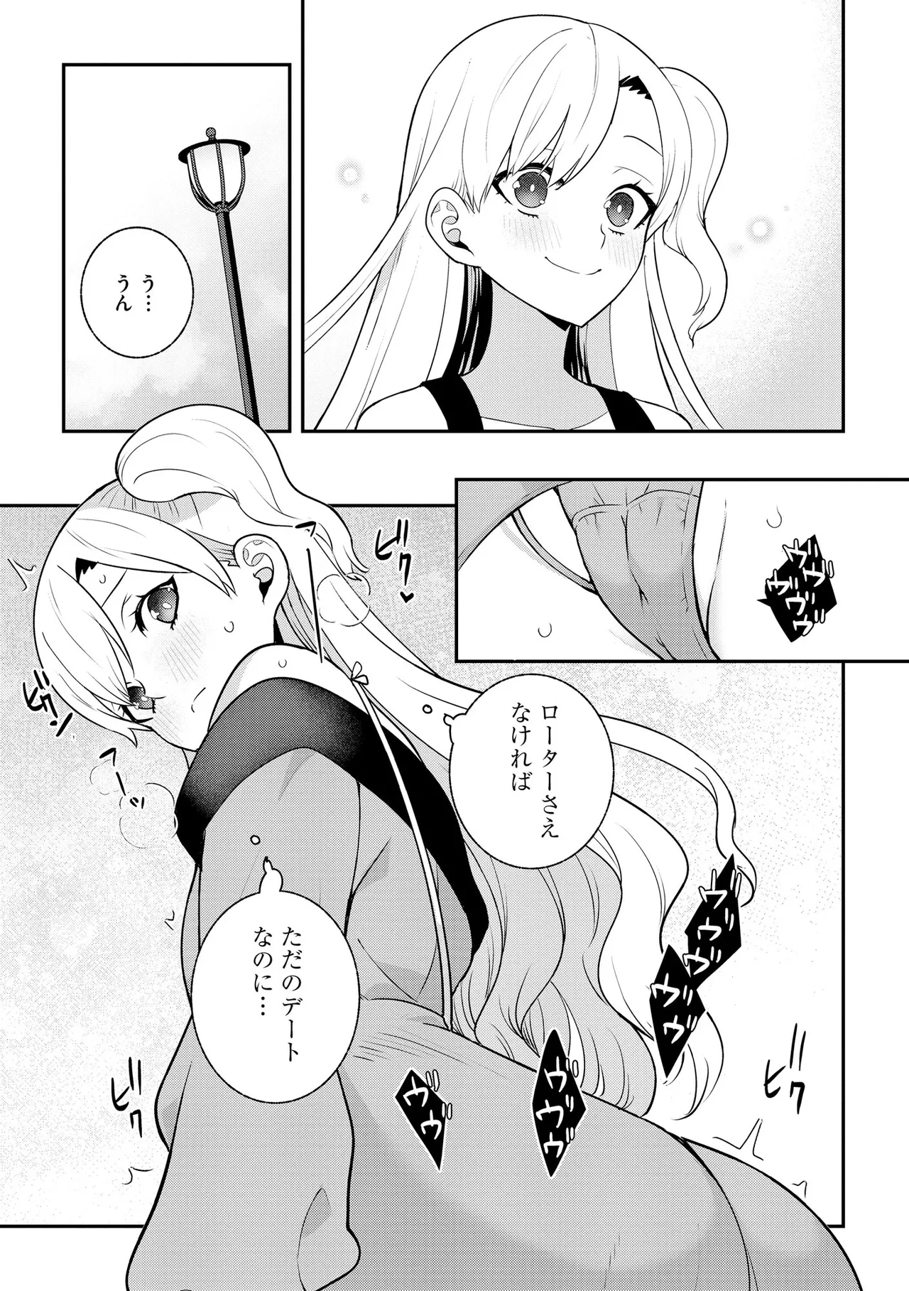 幼馴染は純情ビッチ page 10 full