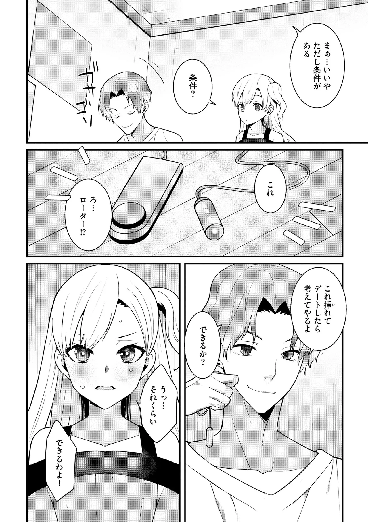 幼馴染は純情ビッチ page 5 full