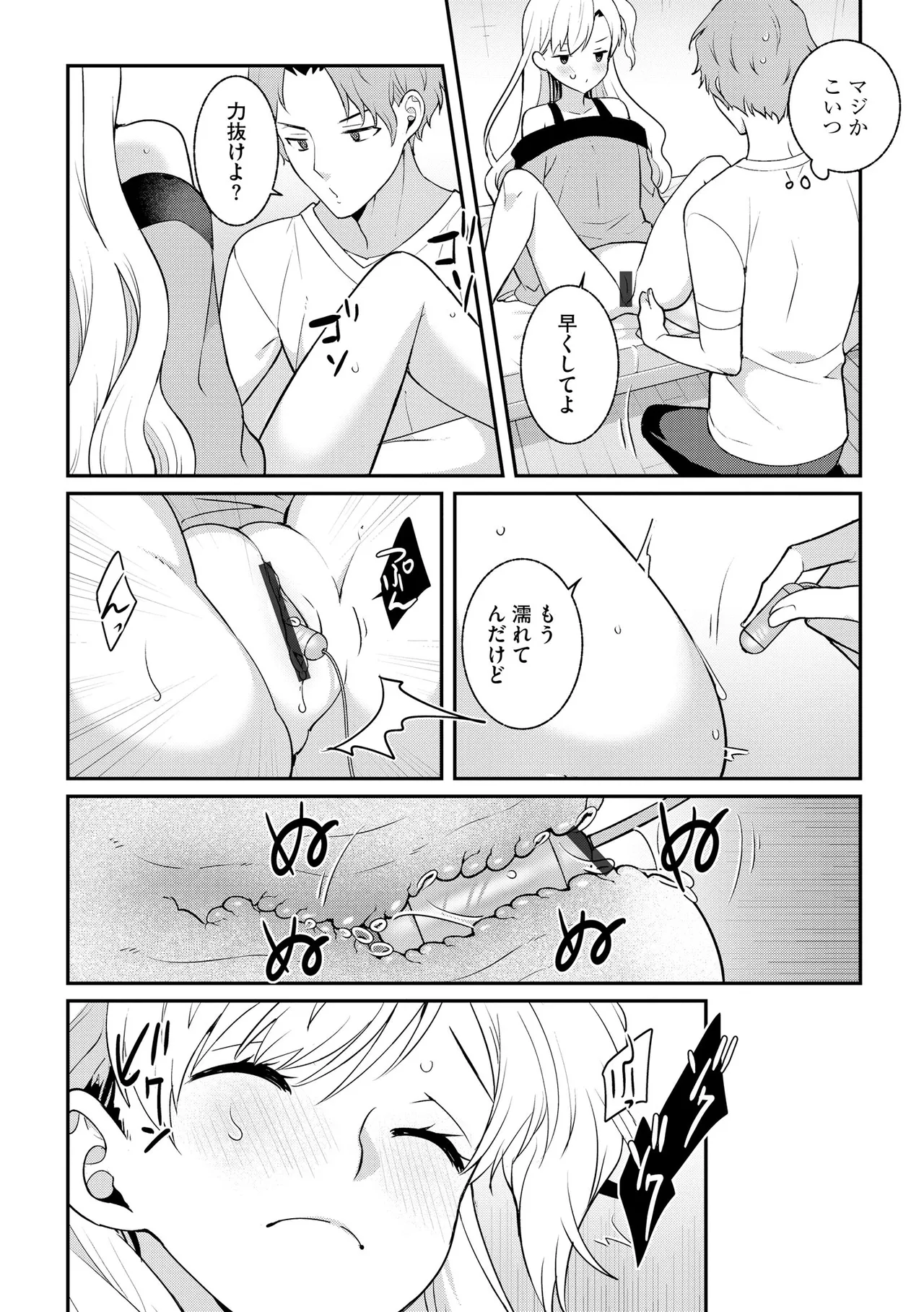 幼馴染は純情ビッチ page 7 full