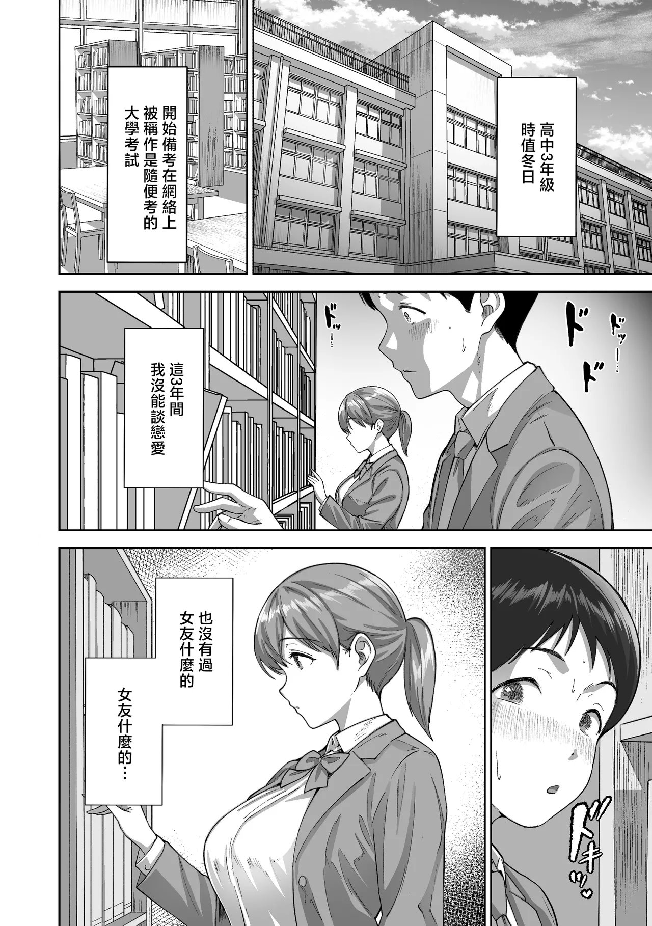 Nige Chin Complex ~Aza to Kyonyuu Joshi no Chouhatsu ni Bokki Kakushi Nigeta Zako ww~ page 5 full