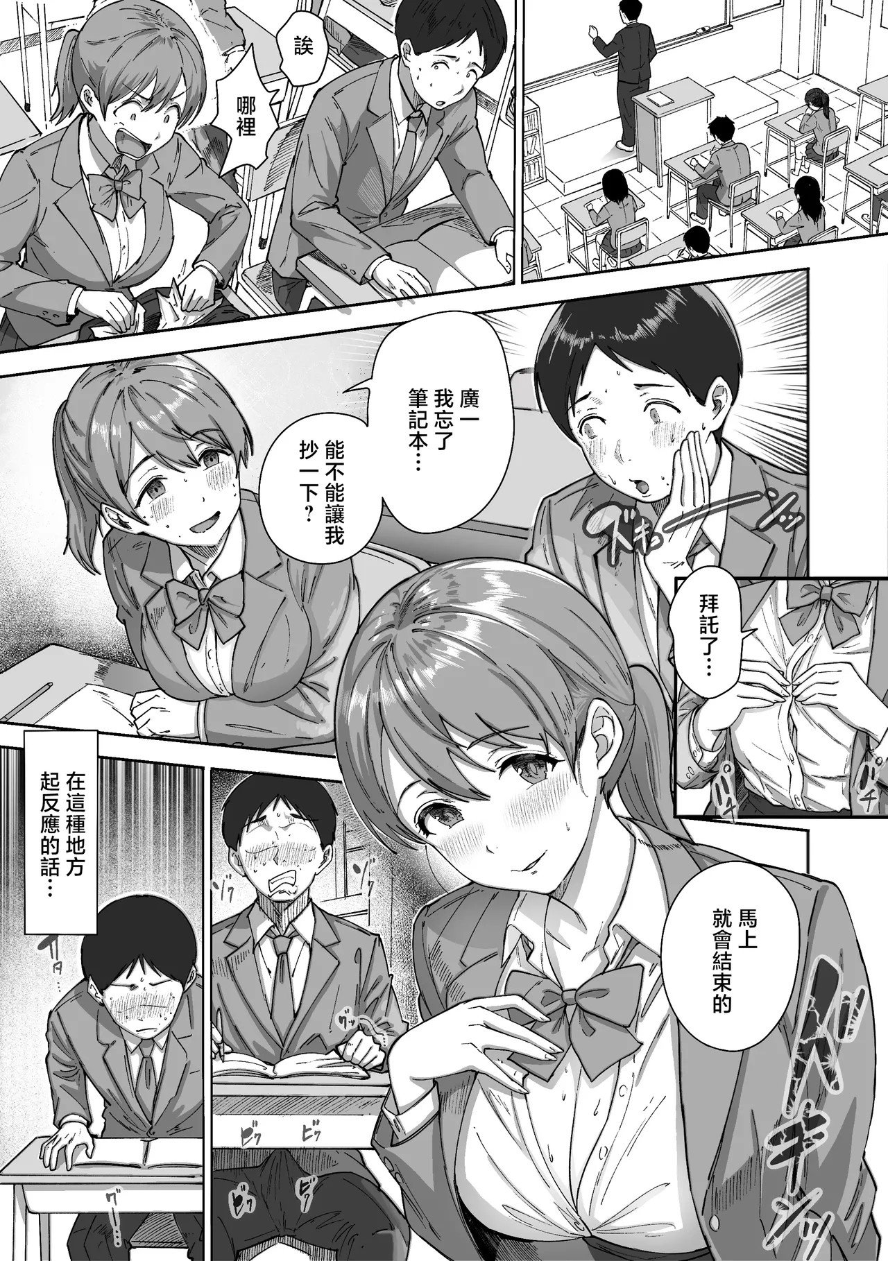 Nige Chin Complex ~Aza to Kyonyuu Joshi no Chouhatsu ni Bokki Kakushi Nigeta Zako ww~ page 8 full