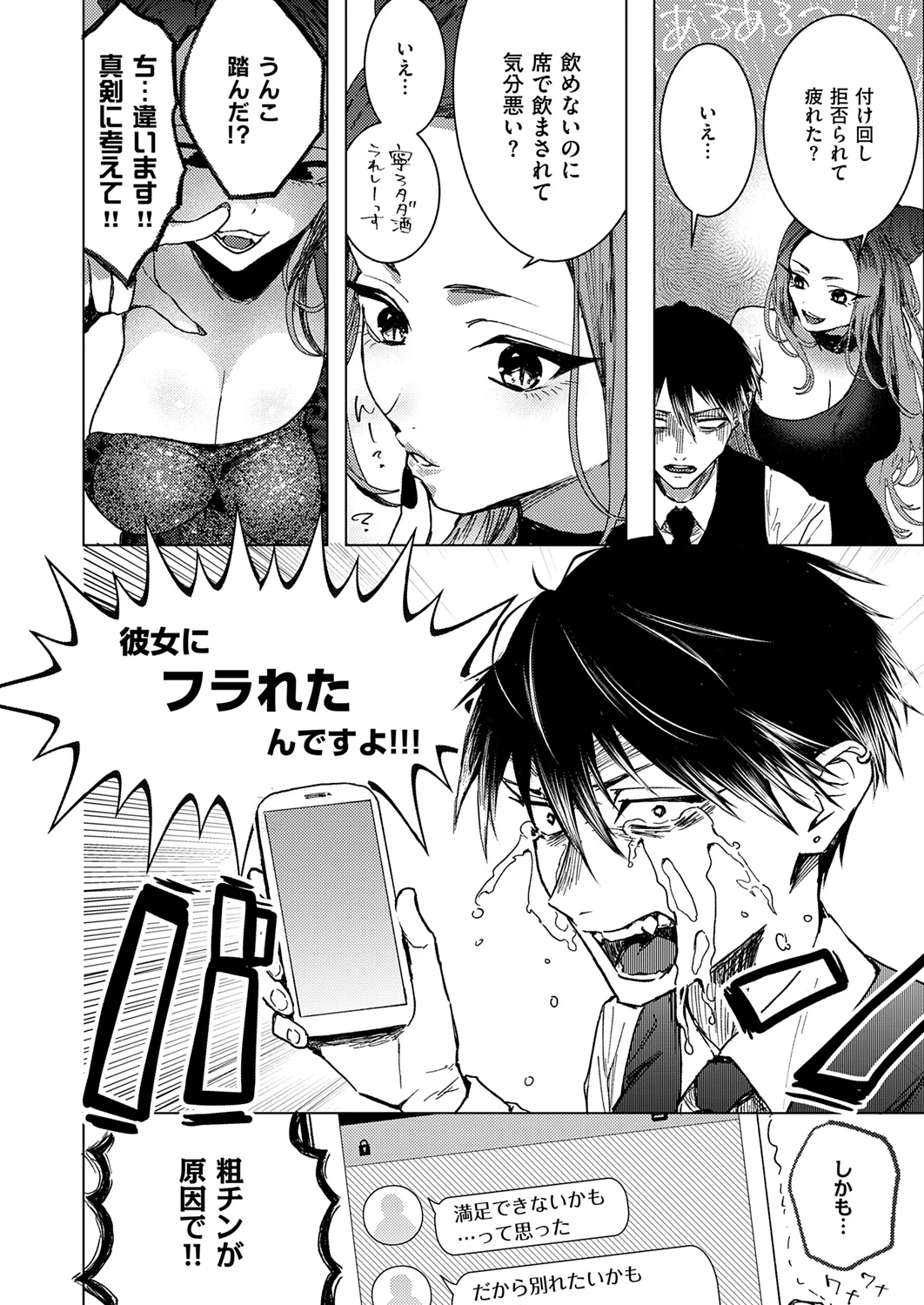 粗チンくん、ご指名挿入りました page 4 full