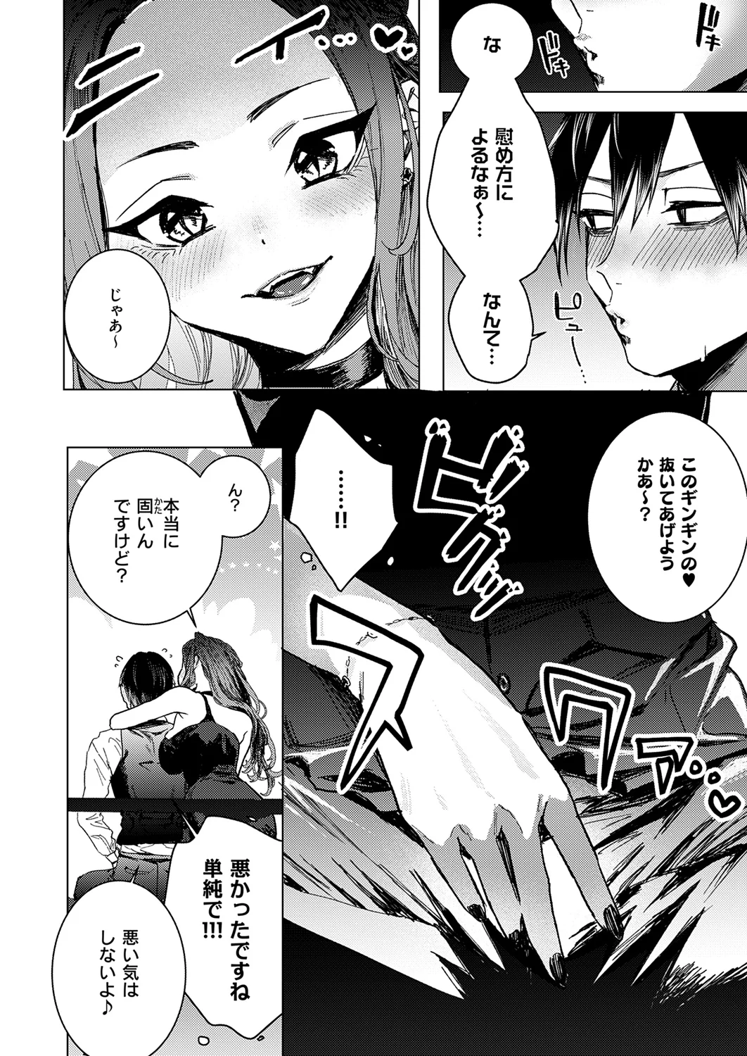 粗チンくん、ご指名挿入りました page 6 full