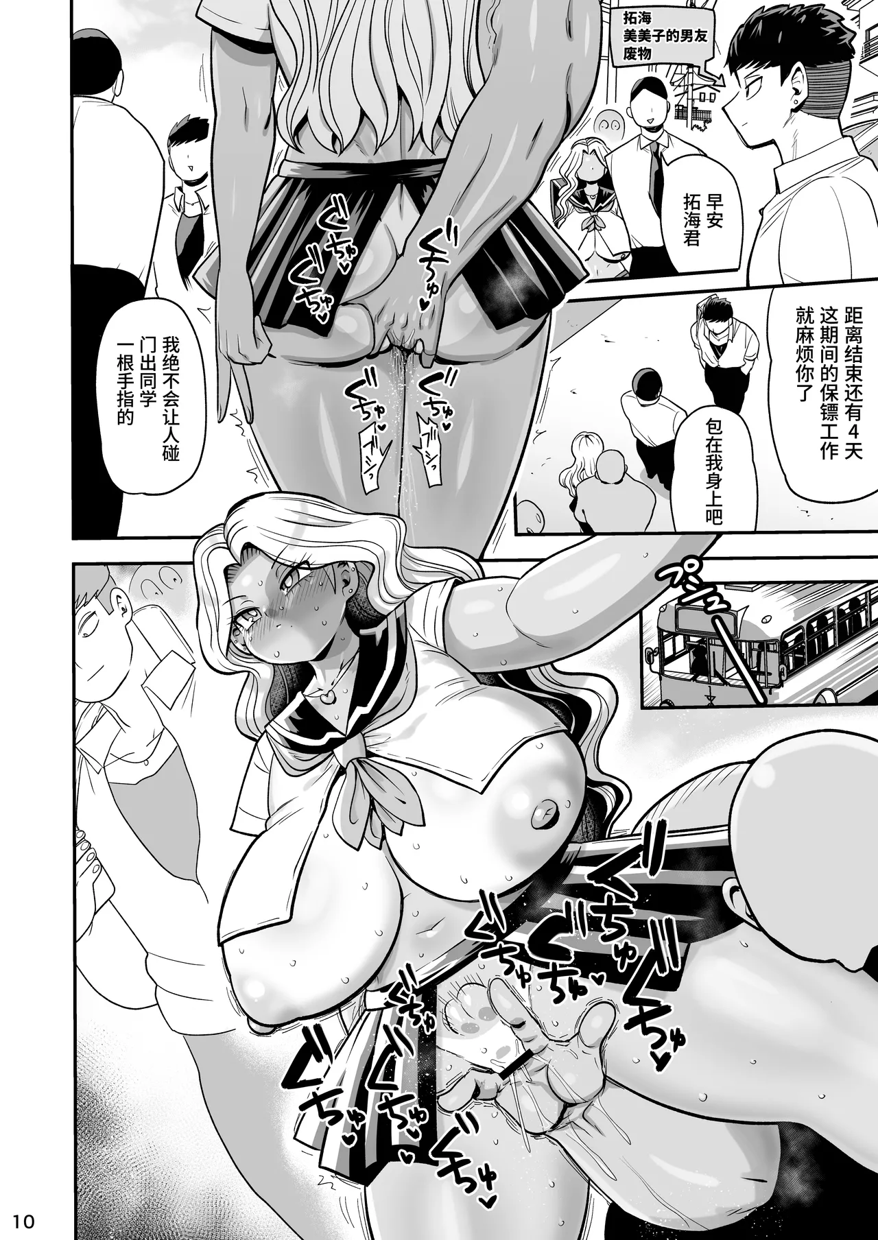 Sono 1-shuukan, Teikou Shite wa Ikenai. <Kouhen> | 在这一周里绝对不许有任何反抗 <后篇> page 10 full