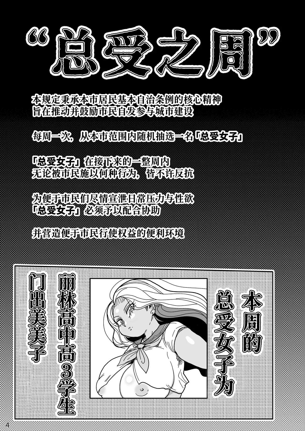Sono 1-shuukan, Teikou Shite wa Ikenai. <Kouhen> | 在这一周里绝对不许有任何反抗 <后篇> page 4 full