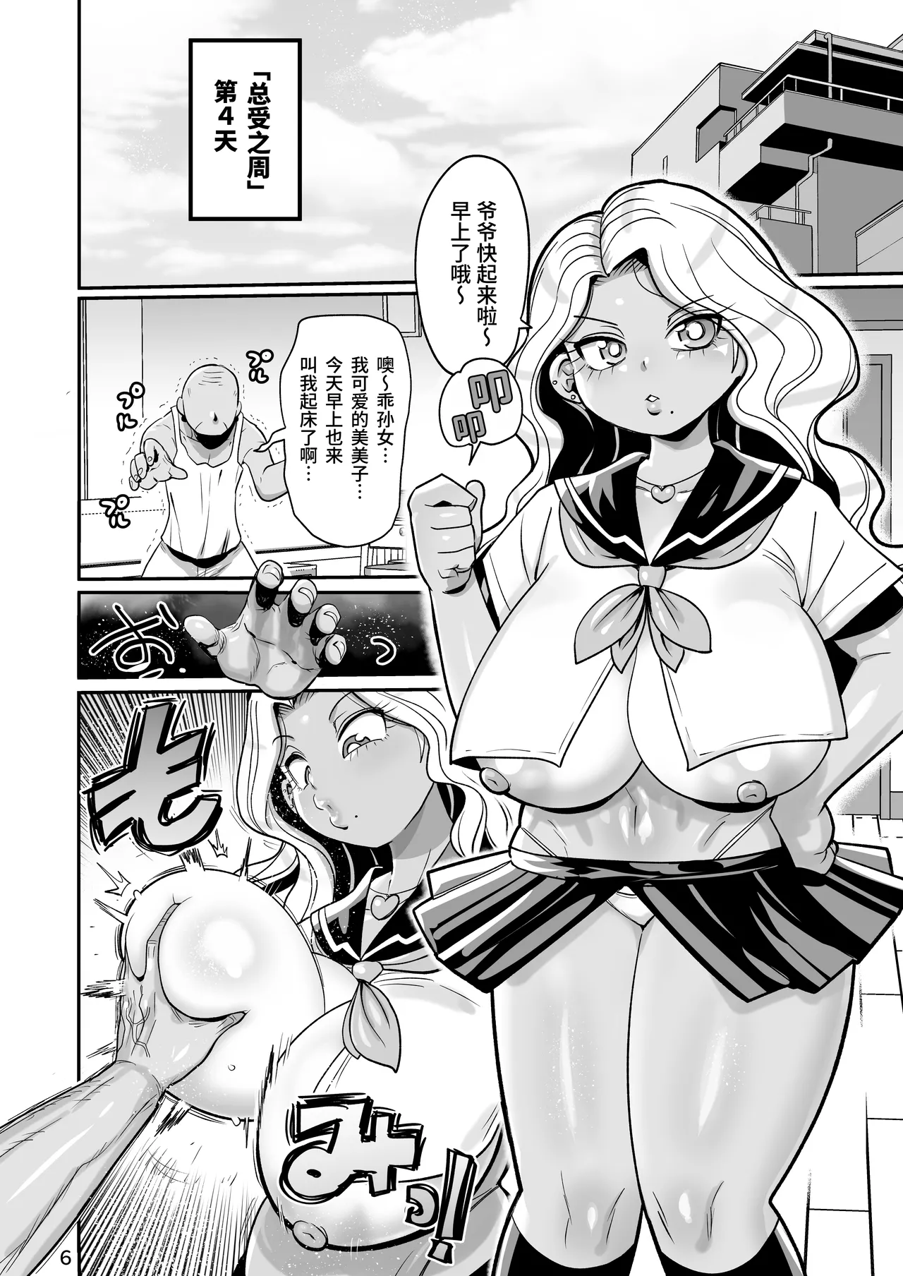 Sono 1-shuukan, Teikou Shite wa Ikenai. <Kouhen> | 在这一周里绝对不许有任何反抗 <后篇> page 6 full
