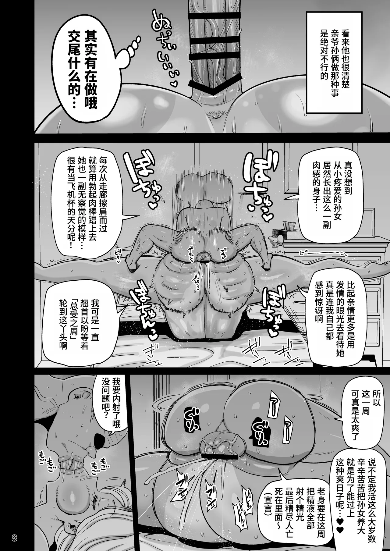 Sono 1-shuukan, Teikou Shite wa Ikenai. <Kouhen> | 在这一周里绝对不许有任何反抗 <后篇> page 8 full