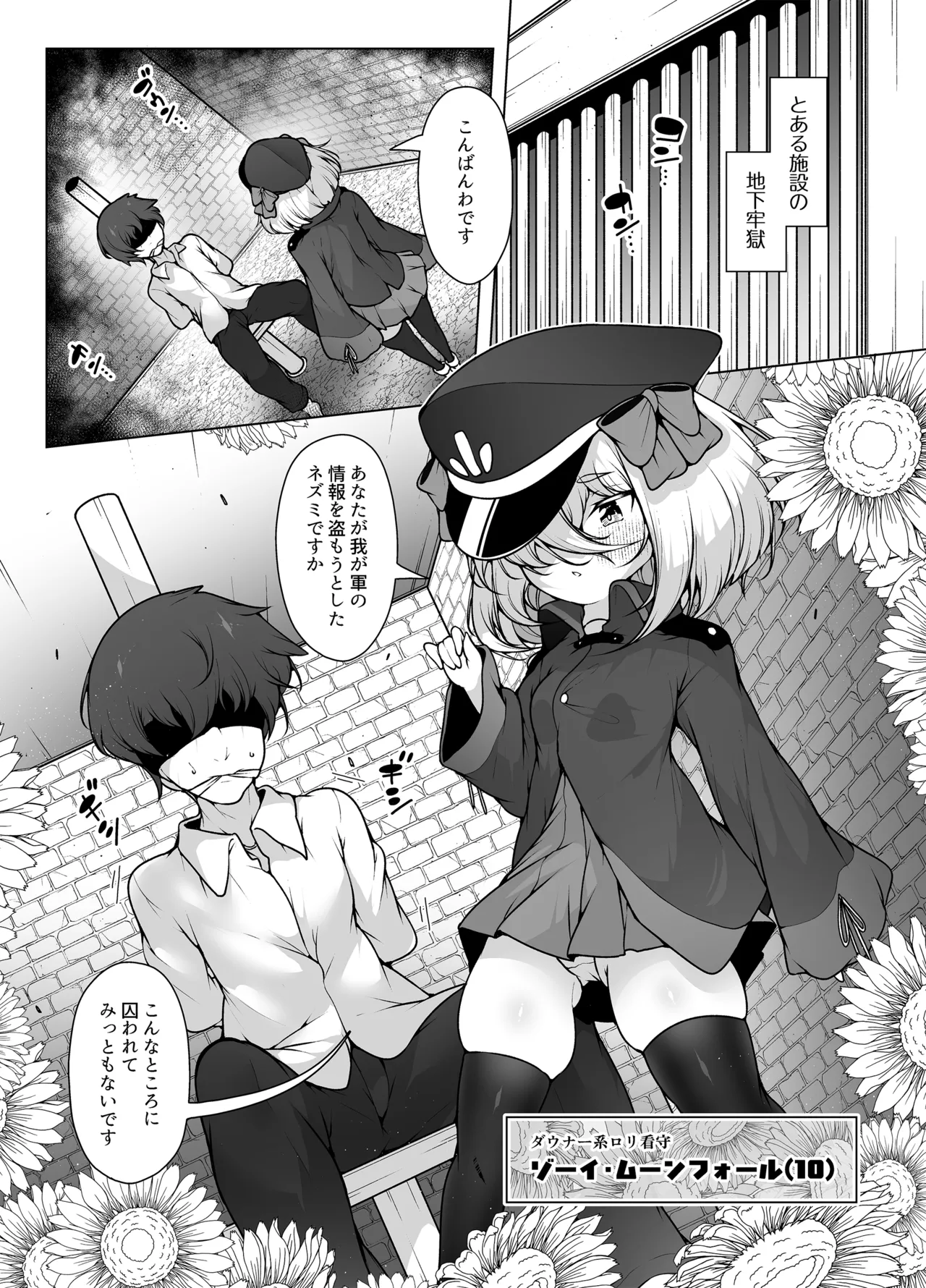 Kakugo Suru Desu! ~ Chibikko Kanshu no Ecchi na Oshioki! page 5 full