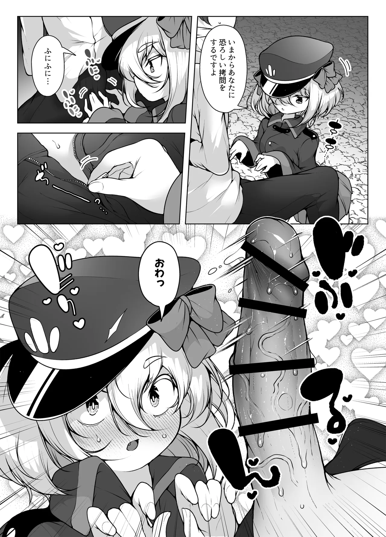 Kakugo Suru Desu! ~ Chibikko Kanshu no Ecchi na Oshioki! page 6 full