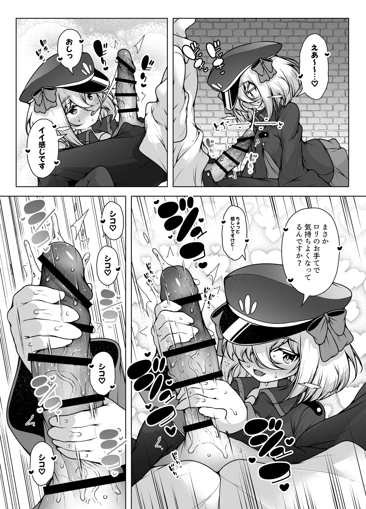 Kakugo Suru Desu! ~ Chibikko Kanshu no Ecchi na Oshioki! page 8 full